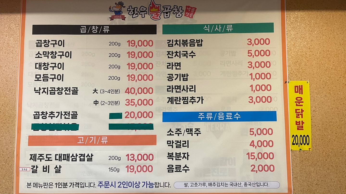 한우불곱창구이