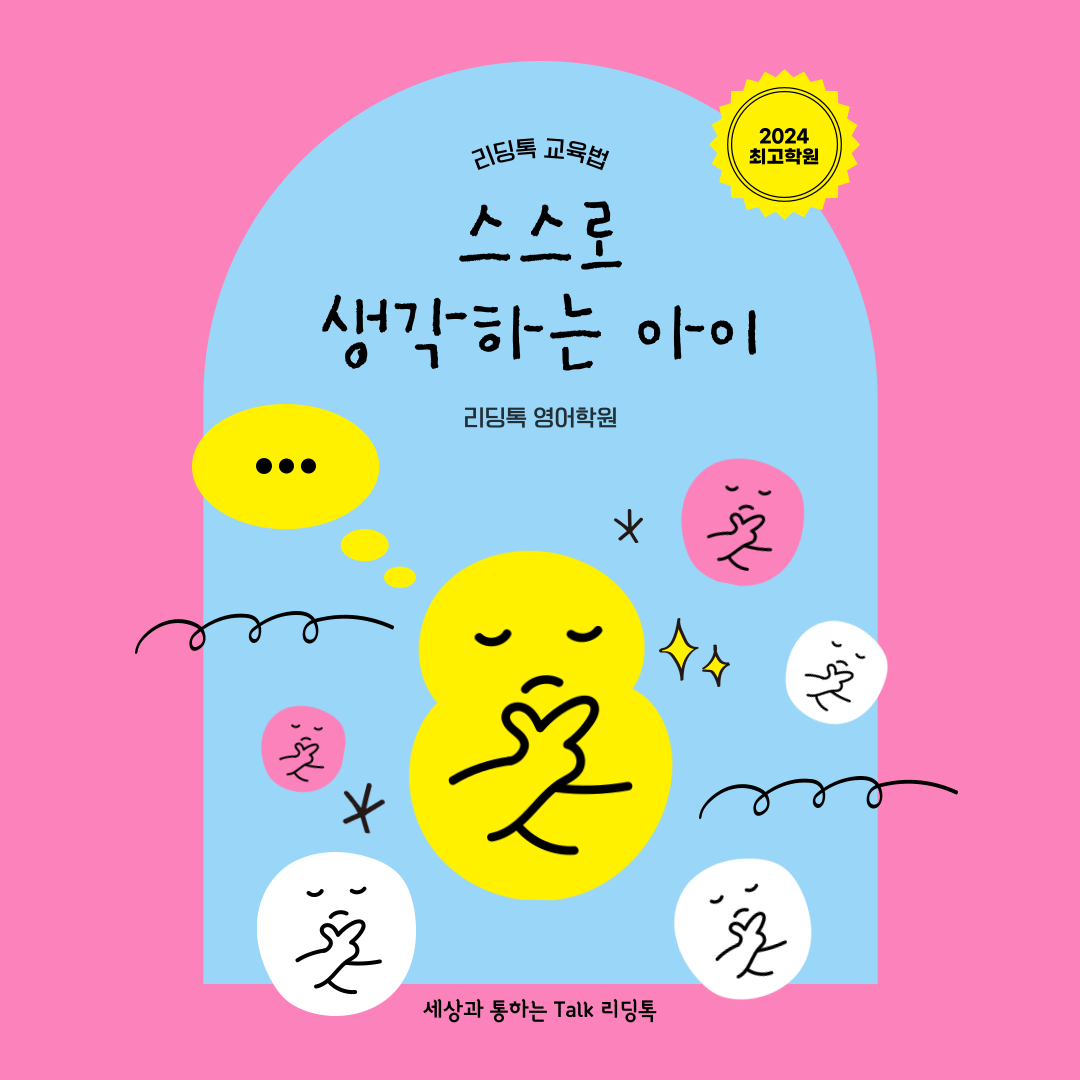 리딩톡영어학원