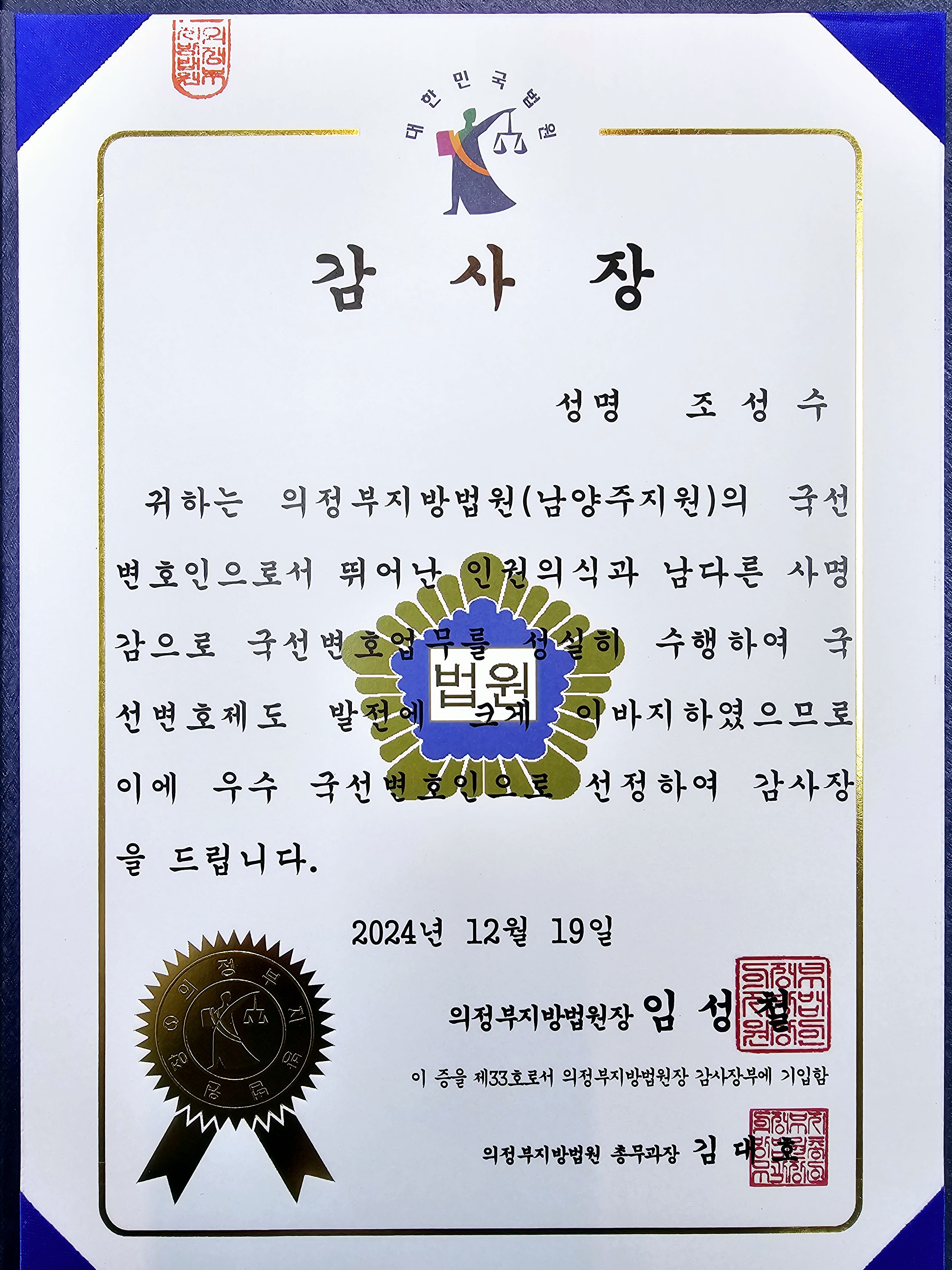 법률사무소성수 형사민사전문 법률상담 남양주변호사 조성수
