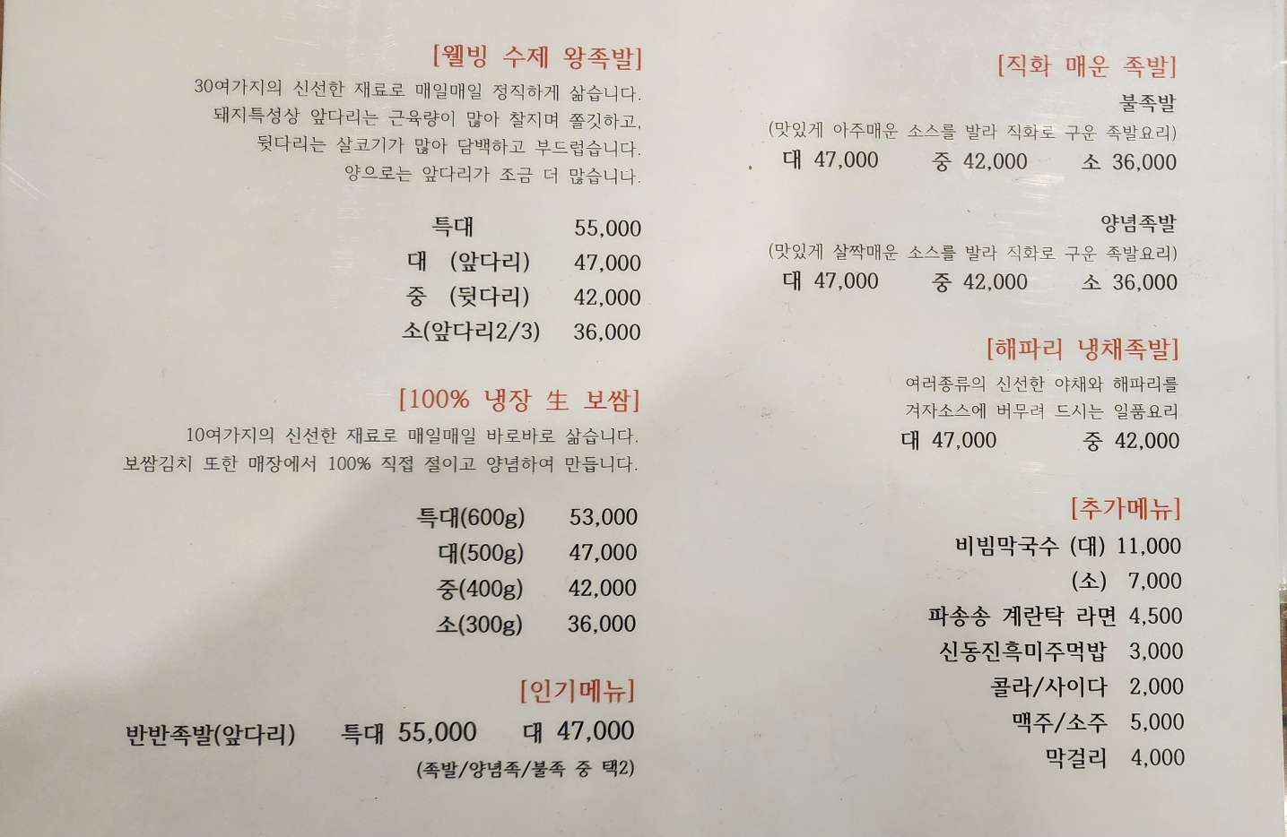 권씨네족발 전주혁신점