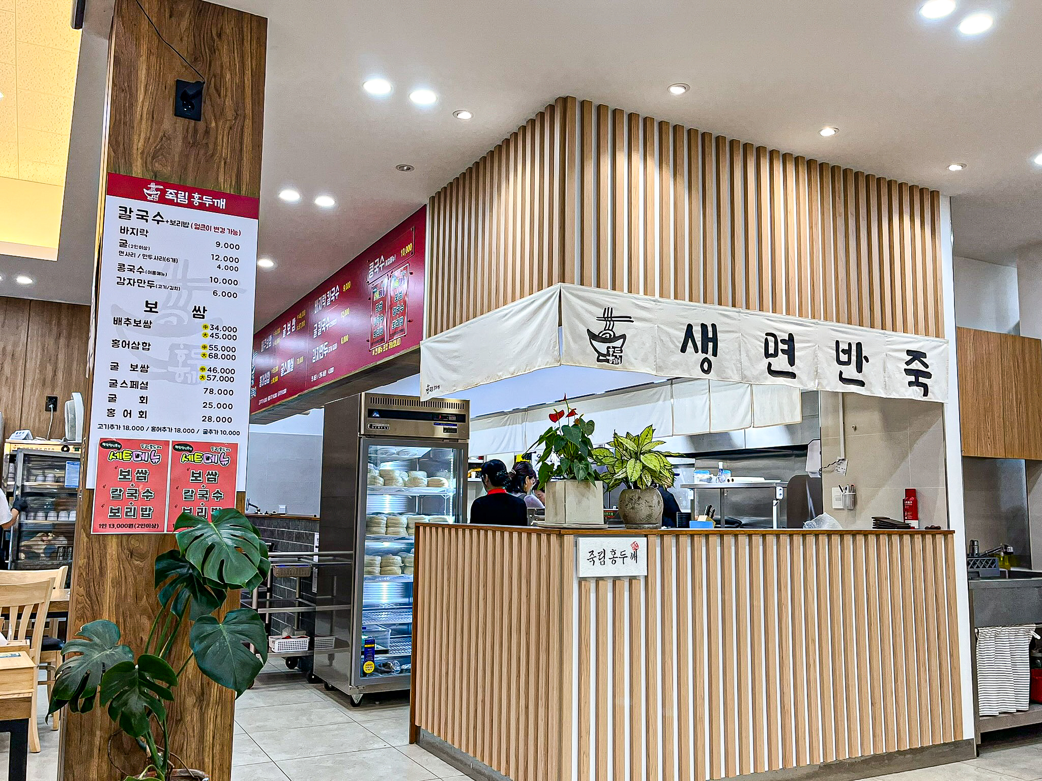 죽림홍두깨 시내점심본점