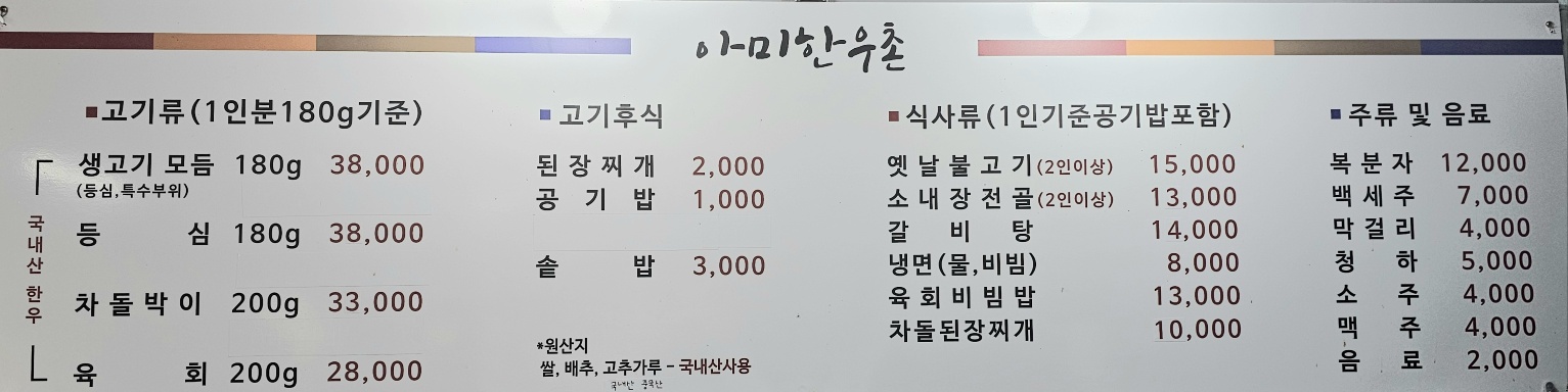 아미한우촌숯불구이
