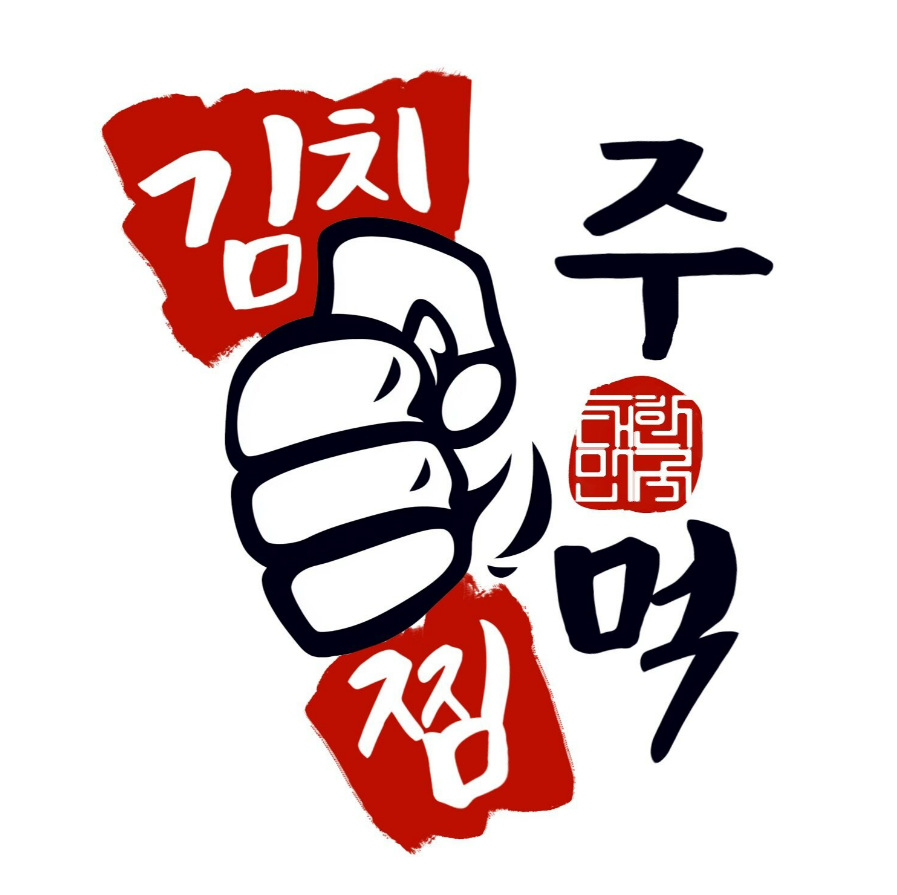 주먹김치찜 구디점
