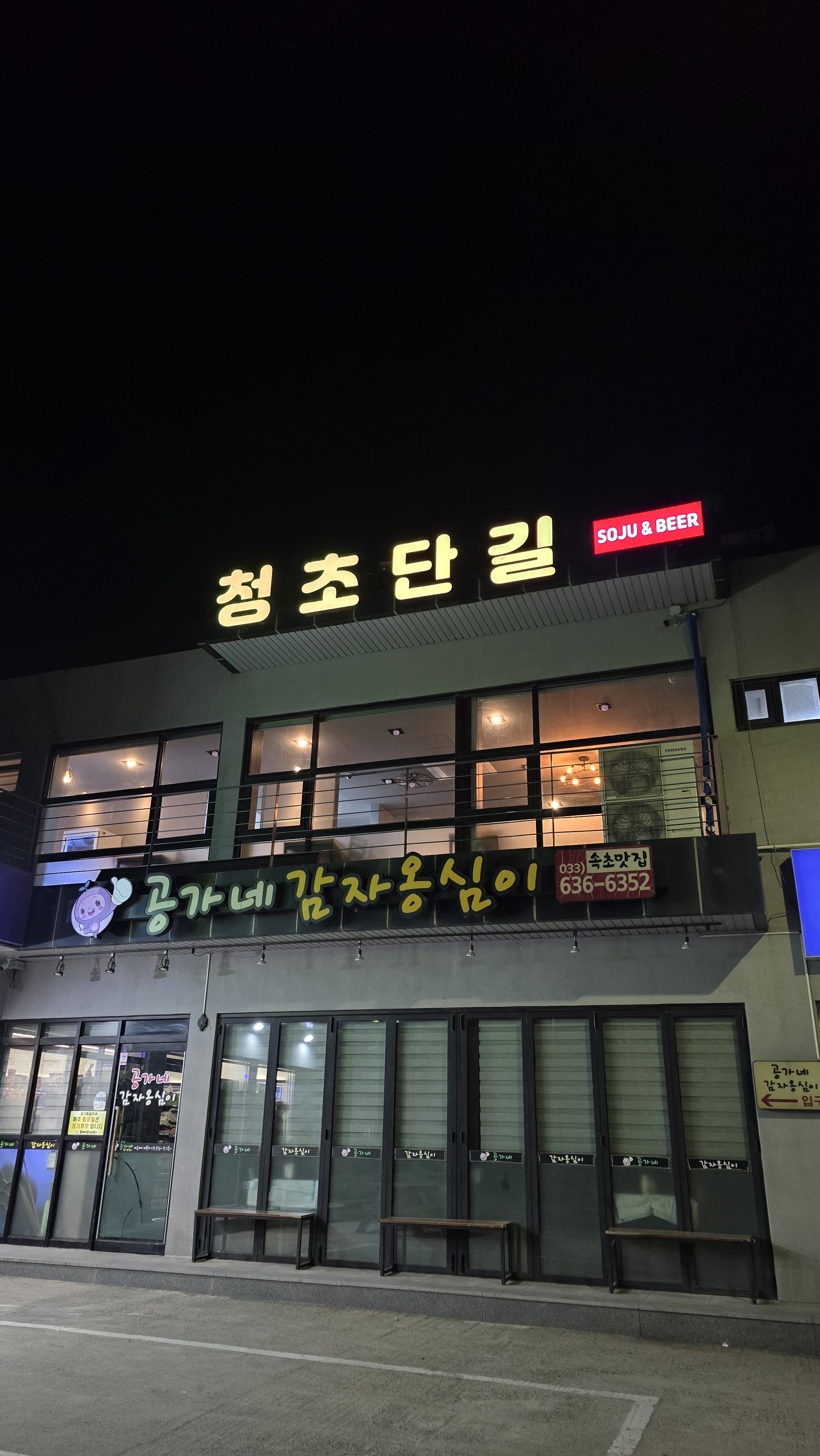 청초단길