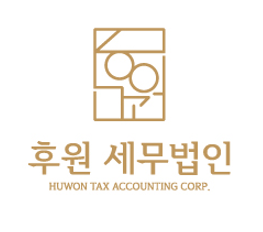 후원세무법인 강남도곡지점