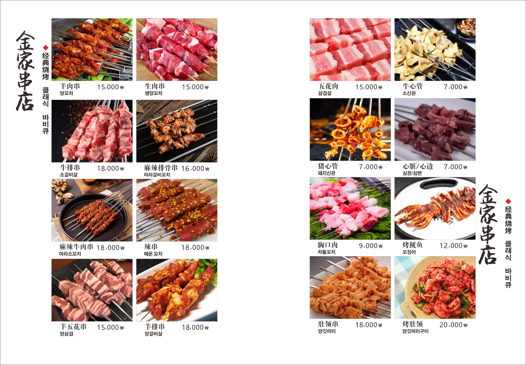 김가네양꼬치 춘리마라탕 상록점
