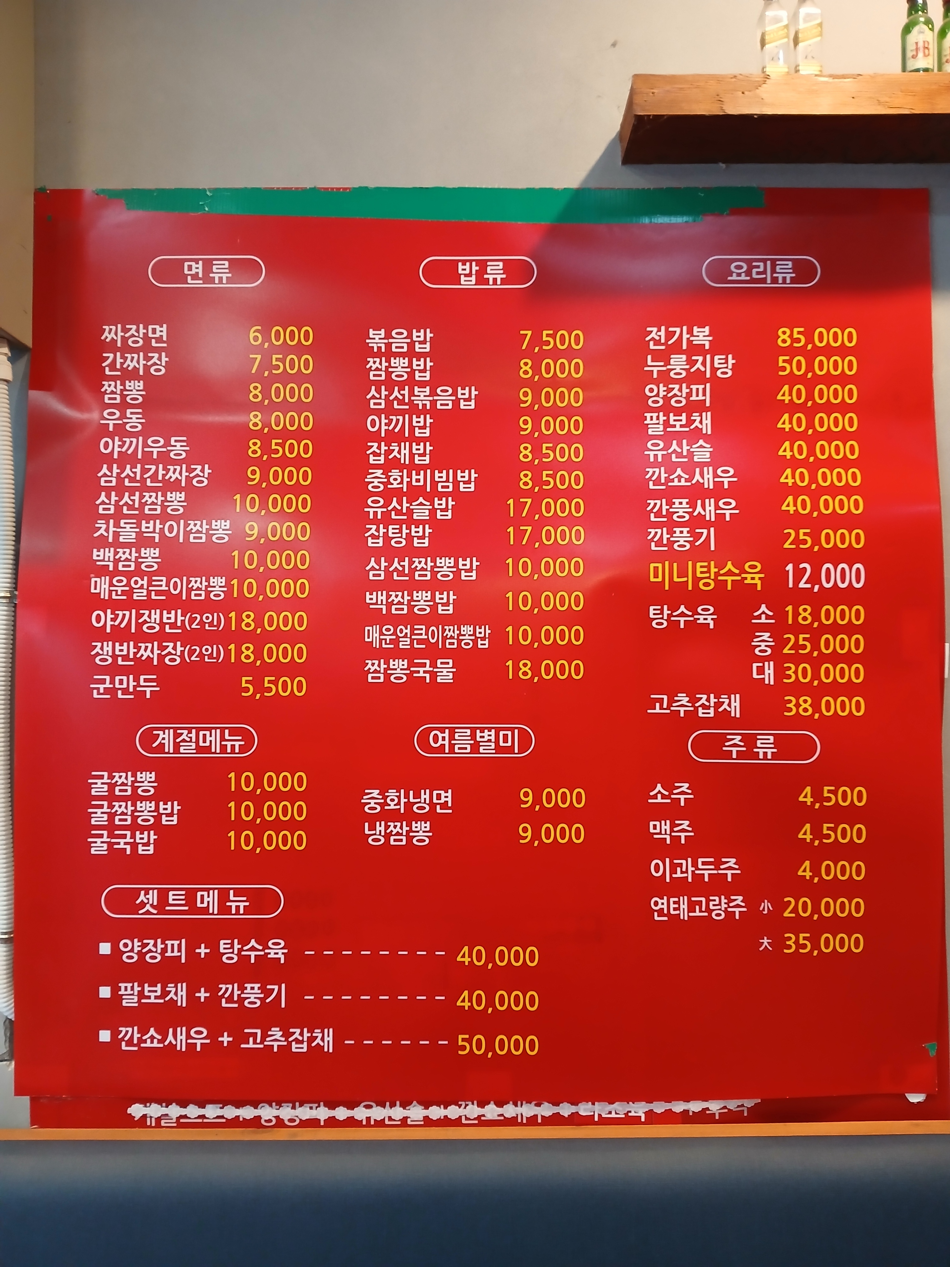서룡 중화요리
