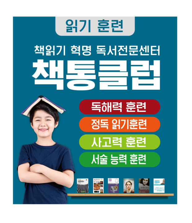 공필왕책통클럽용당센터 독서논술교습소