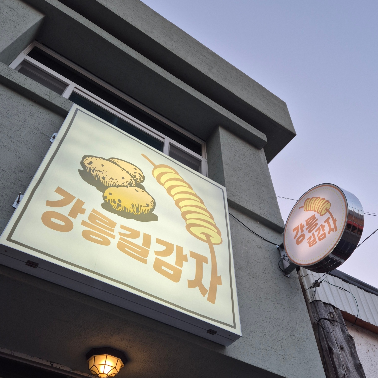 강릉길감자 설명사진