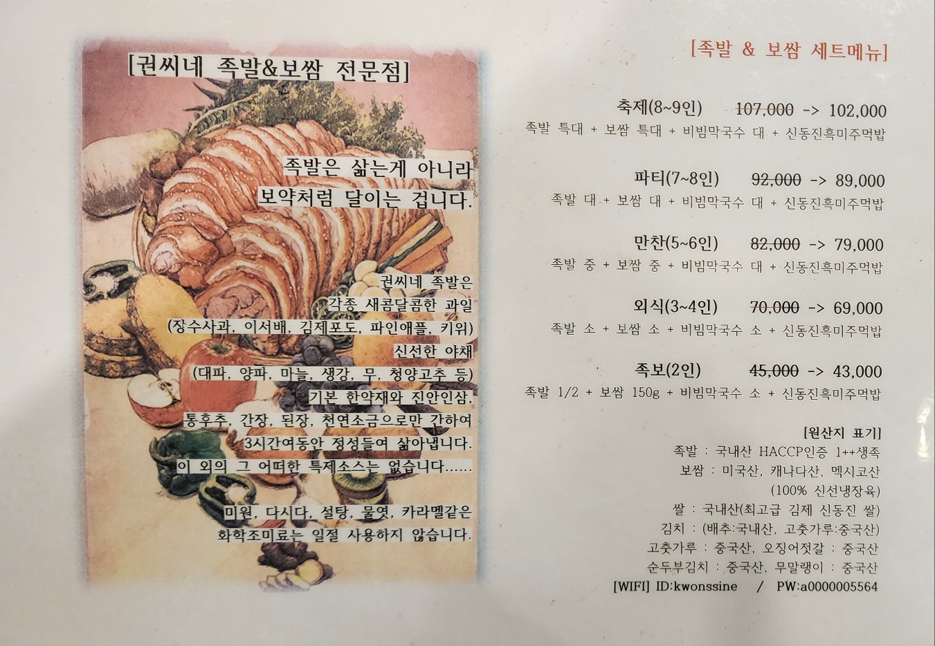 권씨네족발 전주혁신점