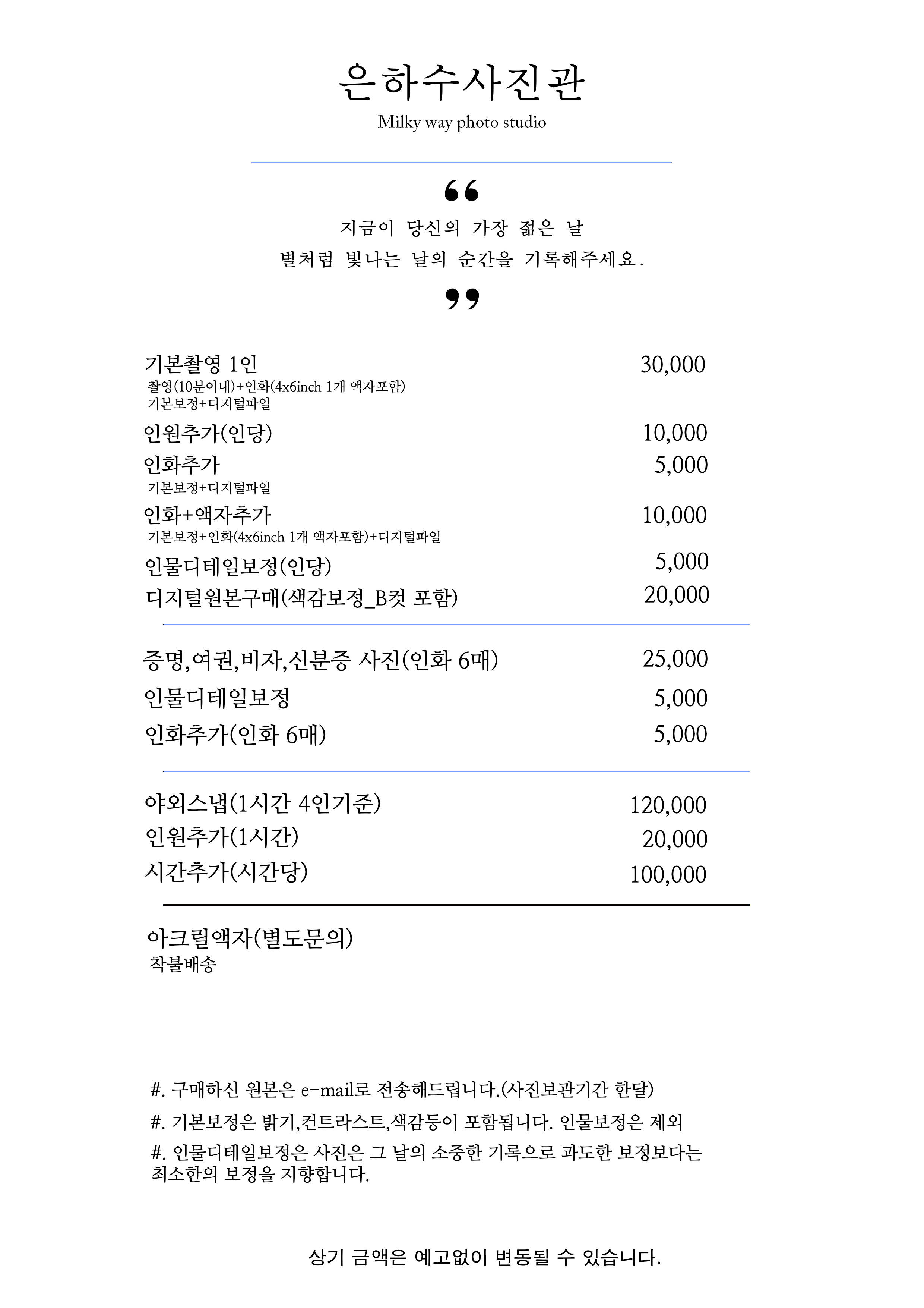 은하수사진관 화전동사진관