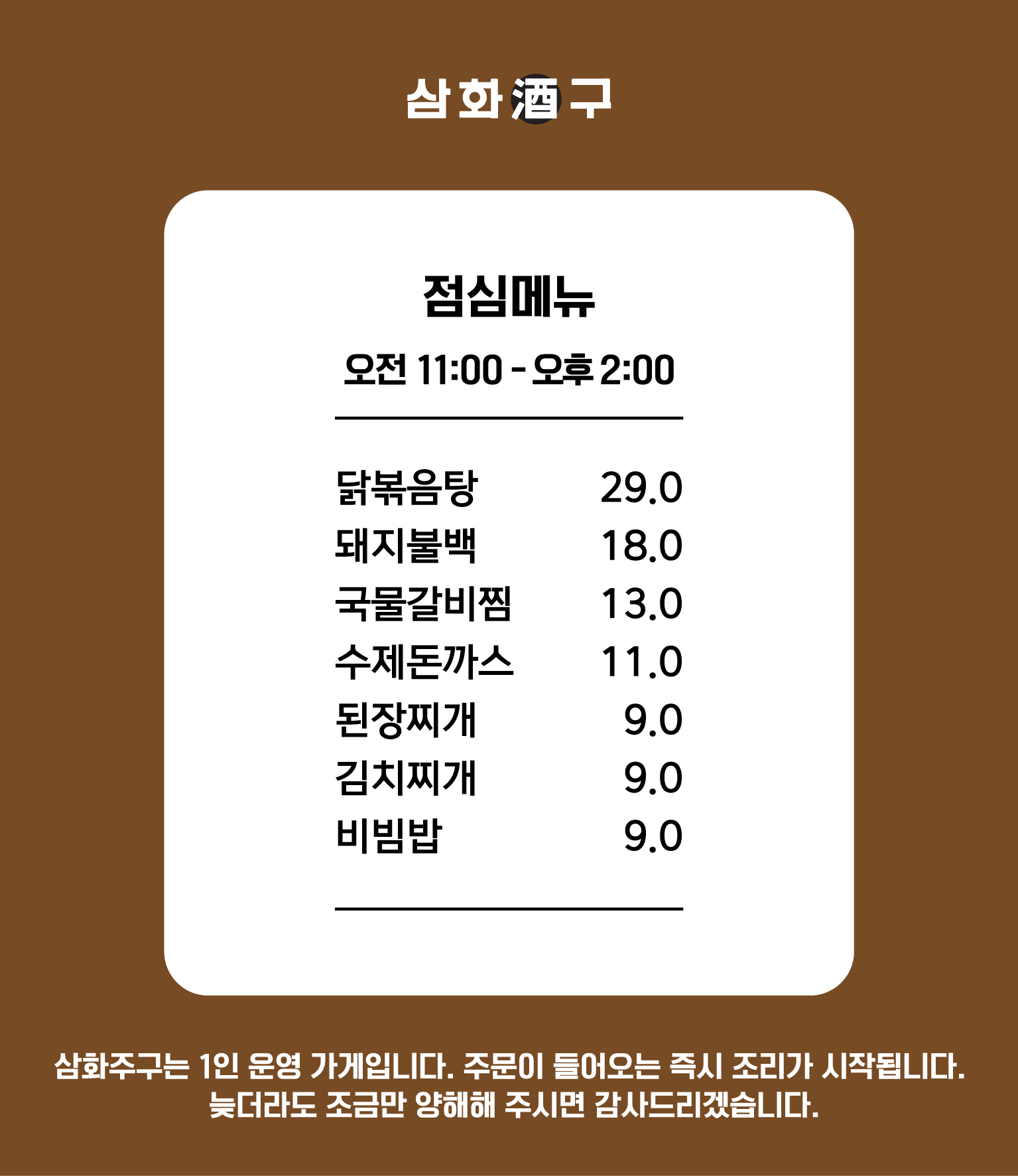 삼화주구