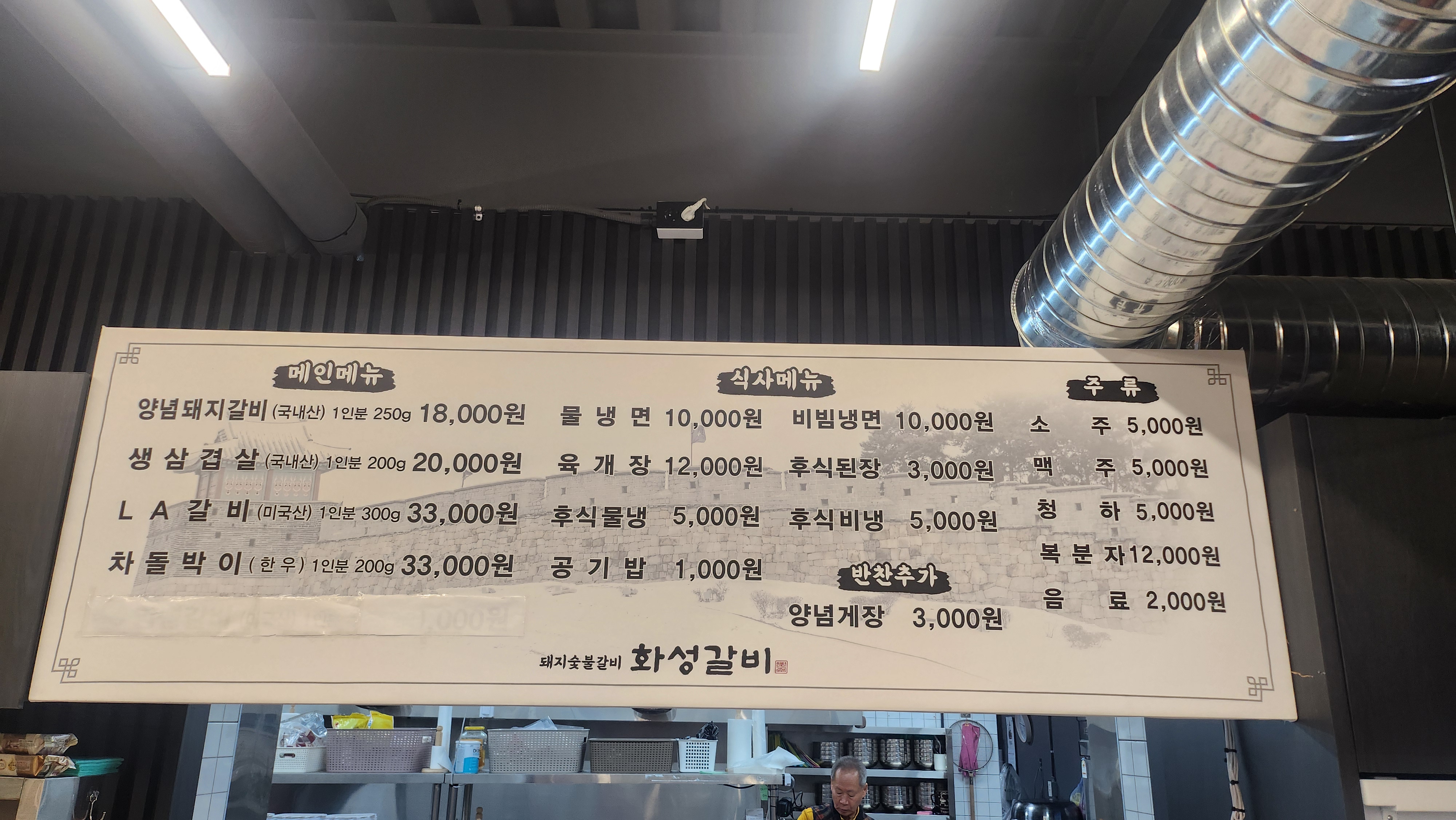 화성갈비