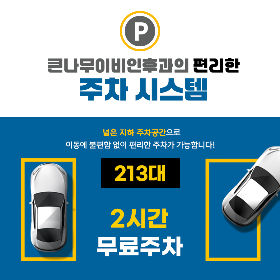 큰나무이비인후과의원 대표 이미지