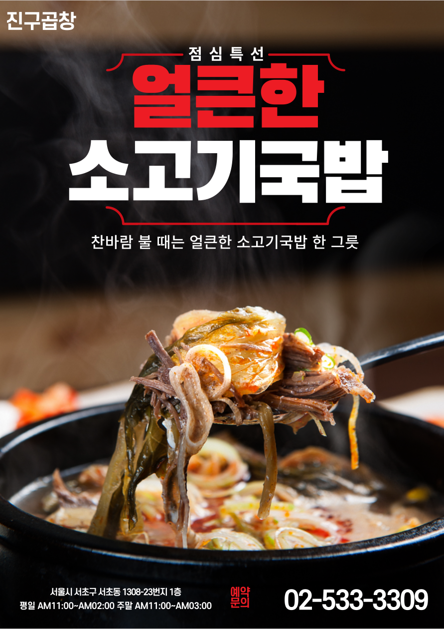 진구곱창 강남역본점