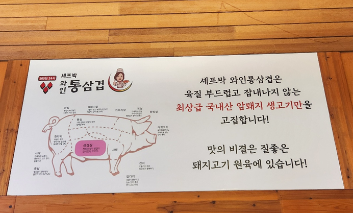 24시 셰프박와인통삼겹