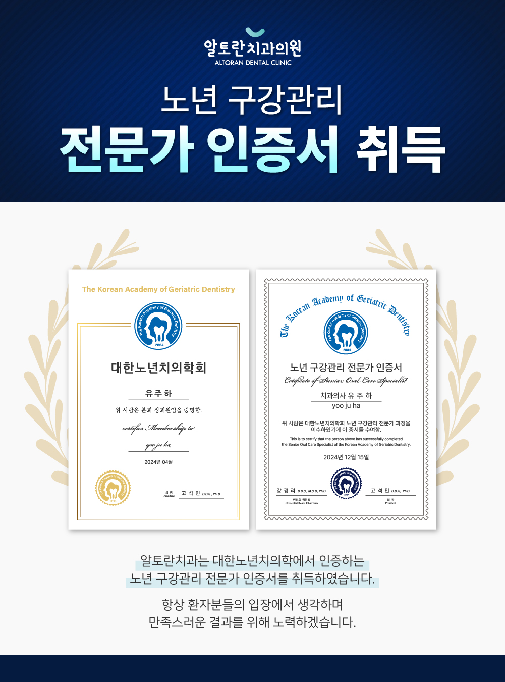 알토란 치과의원