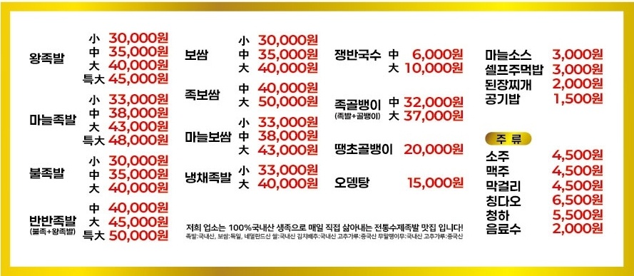 김실장왕족발 감삼점