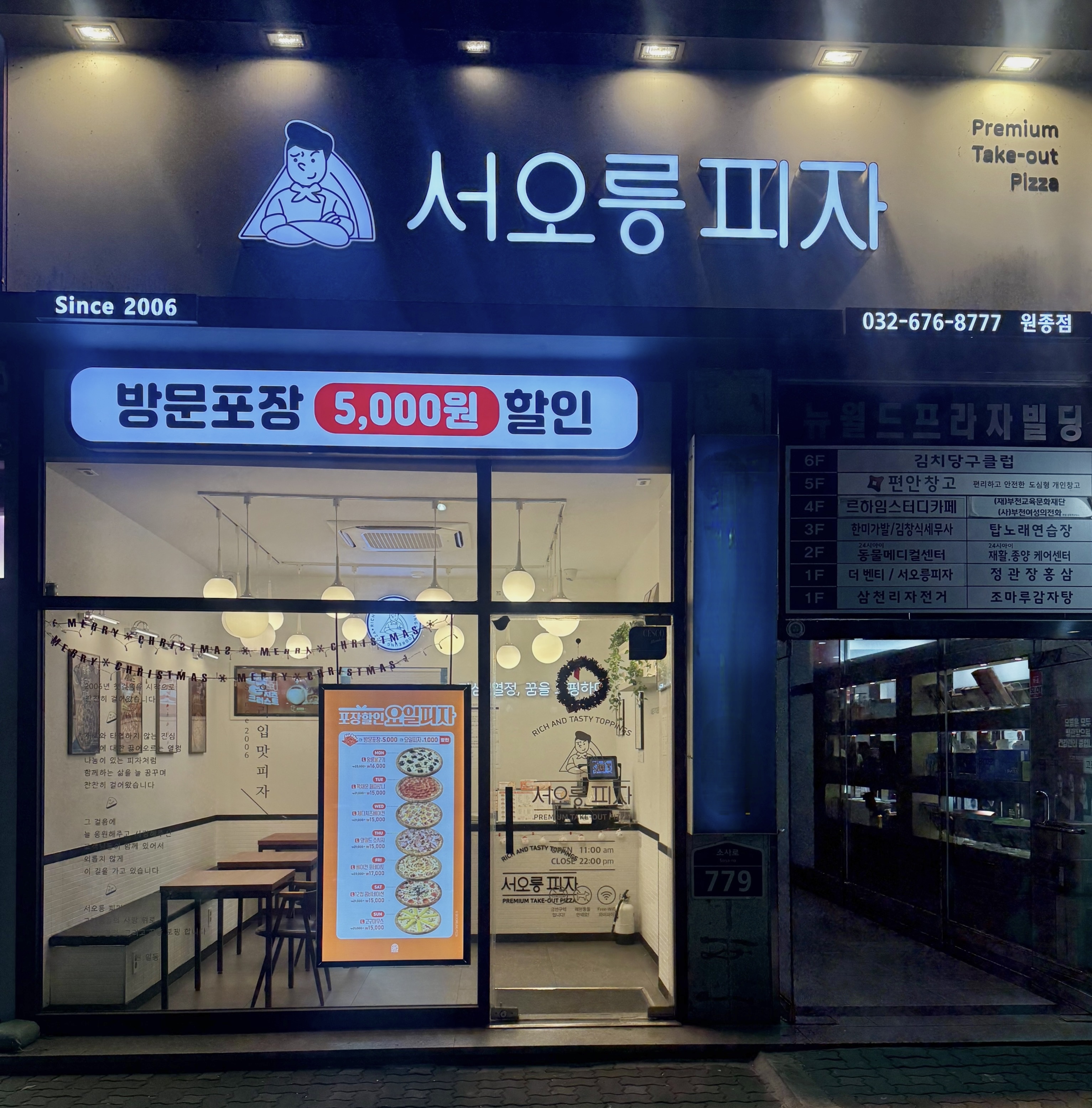 서오릉피자 원종점