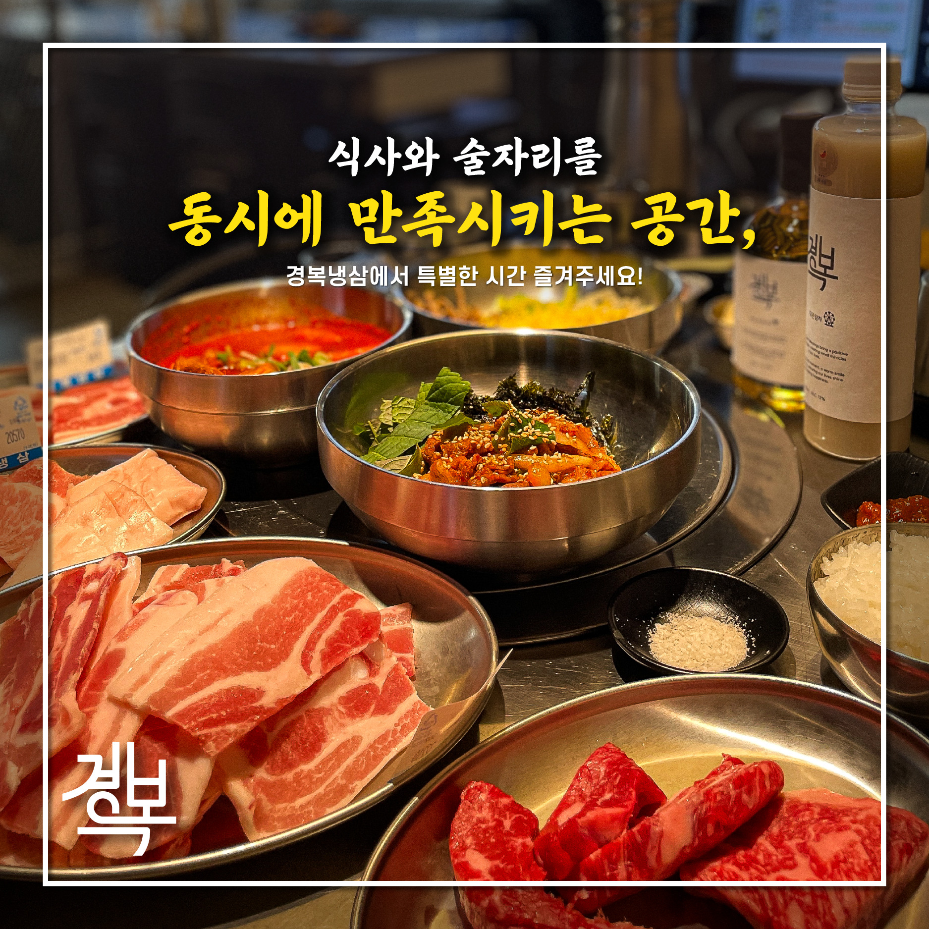 경복냉삼 압구정점