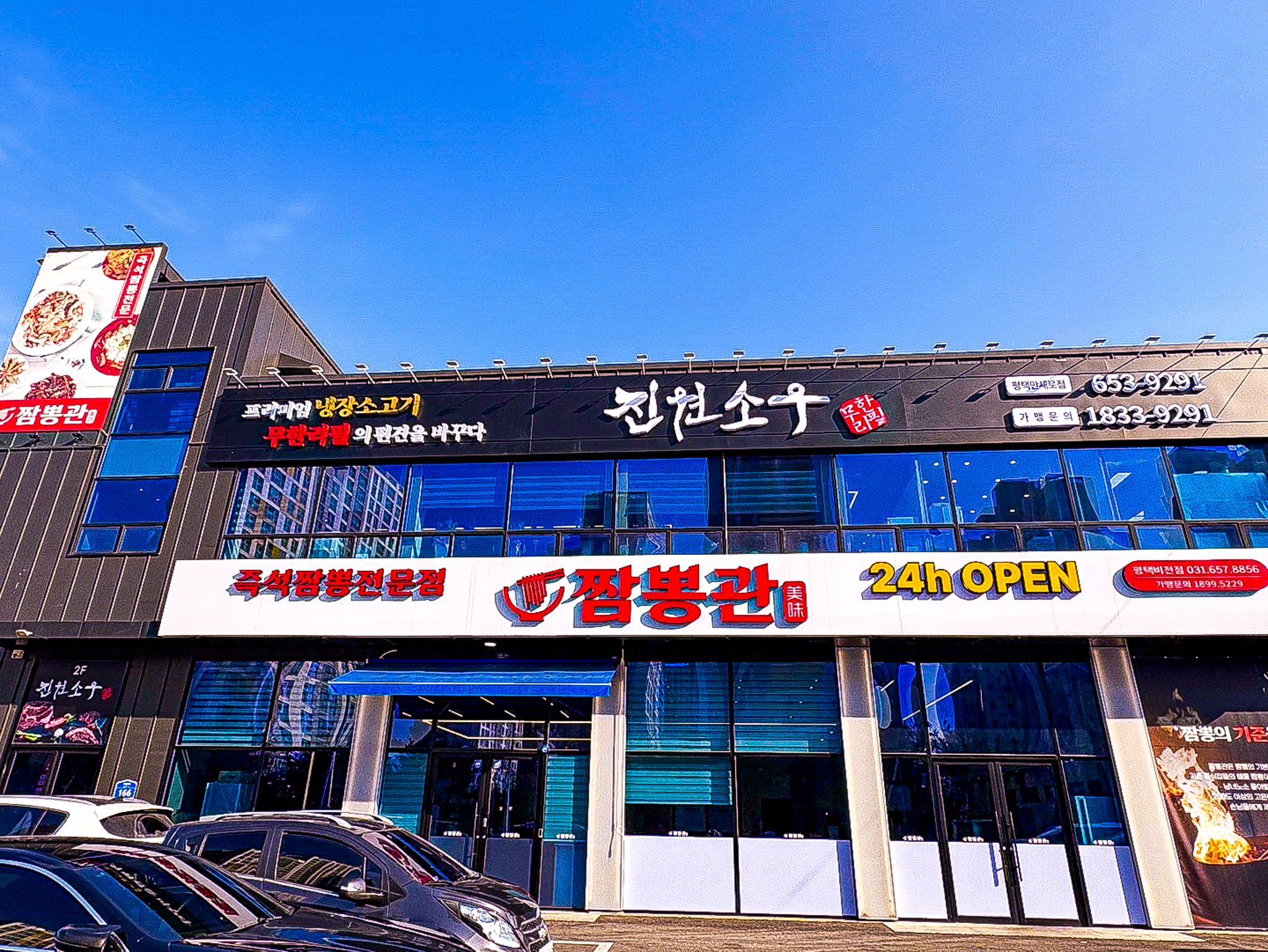 진원소우 평택만세로점 설명사진