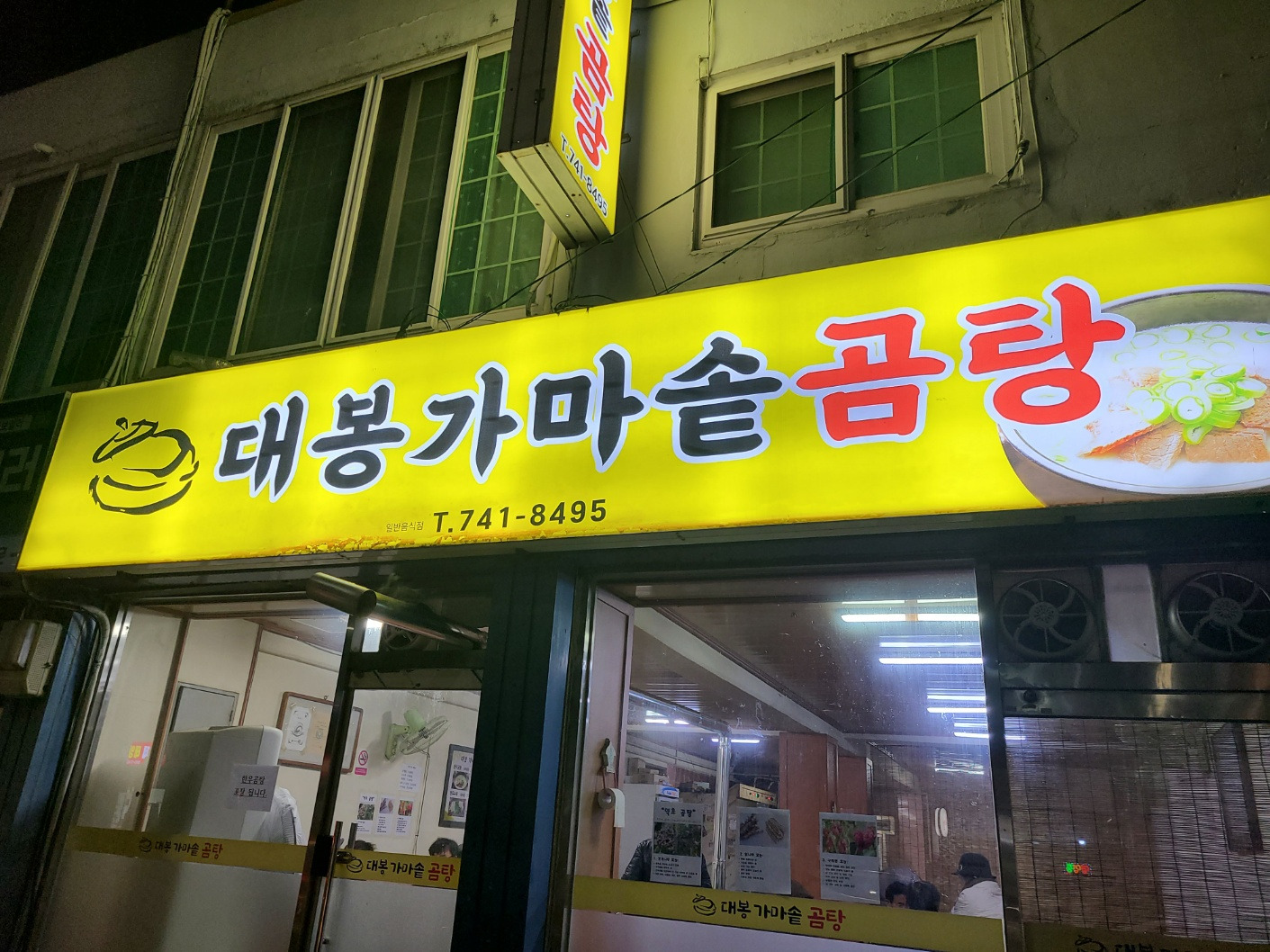 대봉식육식당