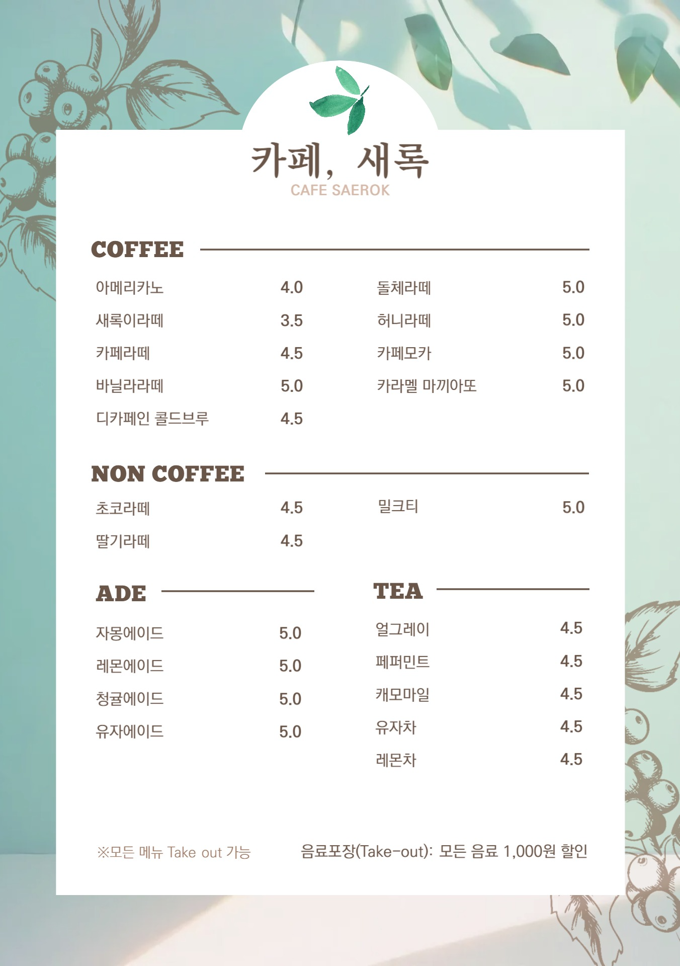 카페, 새록