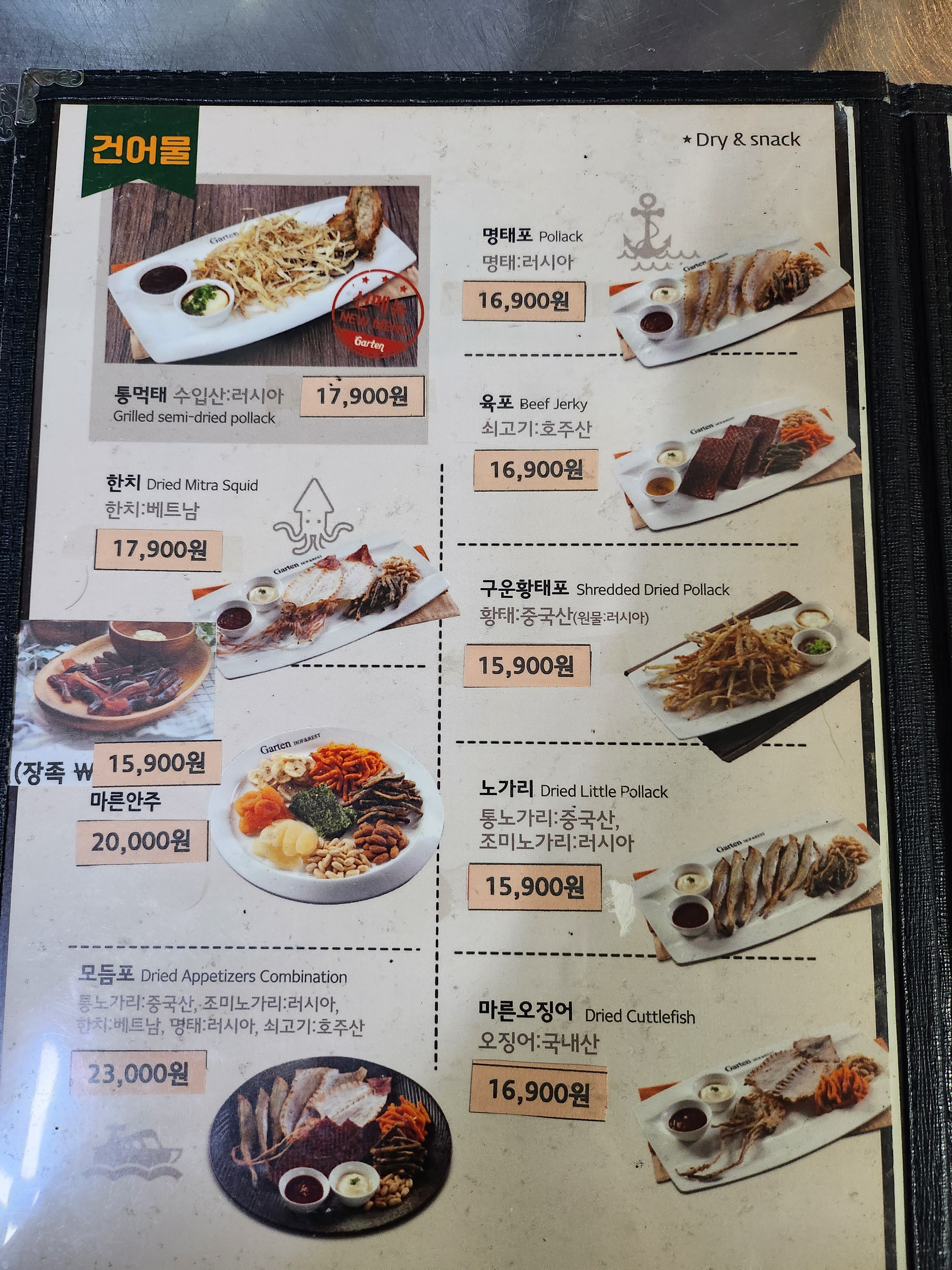 가르텐프레쉬펍