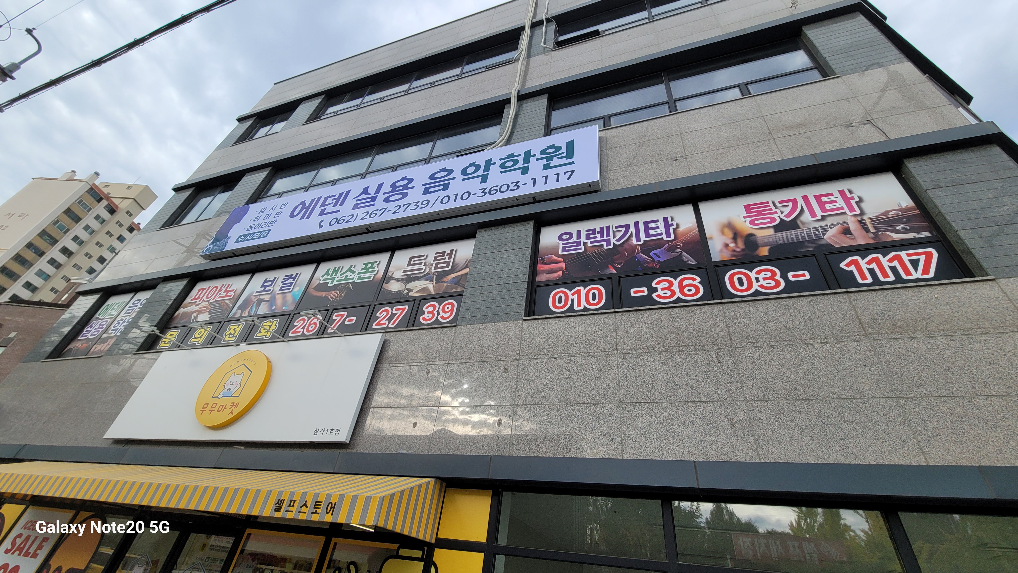 에덴실용음악학원