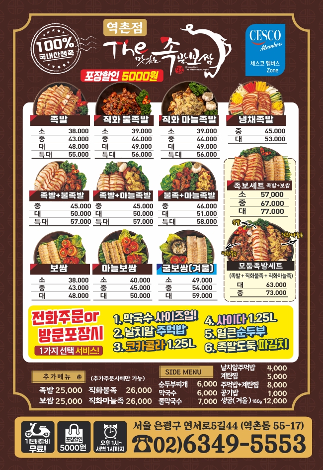 더맛있는족발보쌈 역촌점