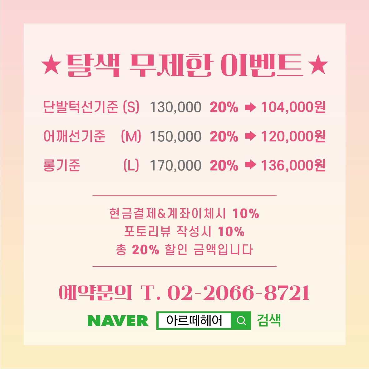 아르떼헤어