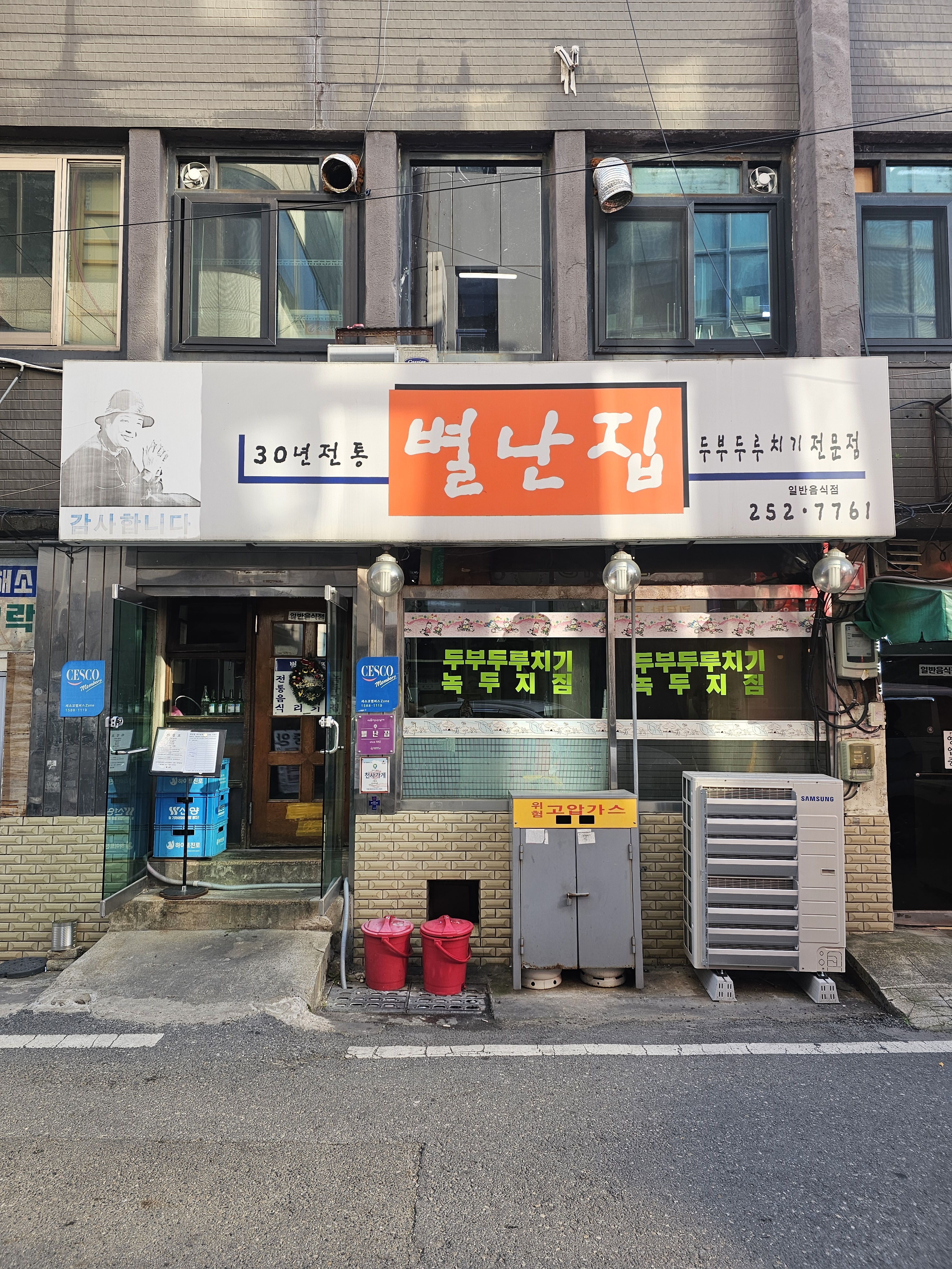별난집