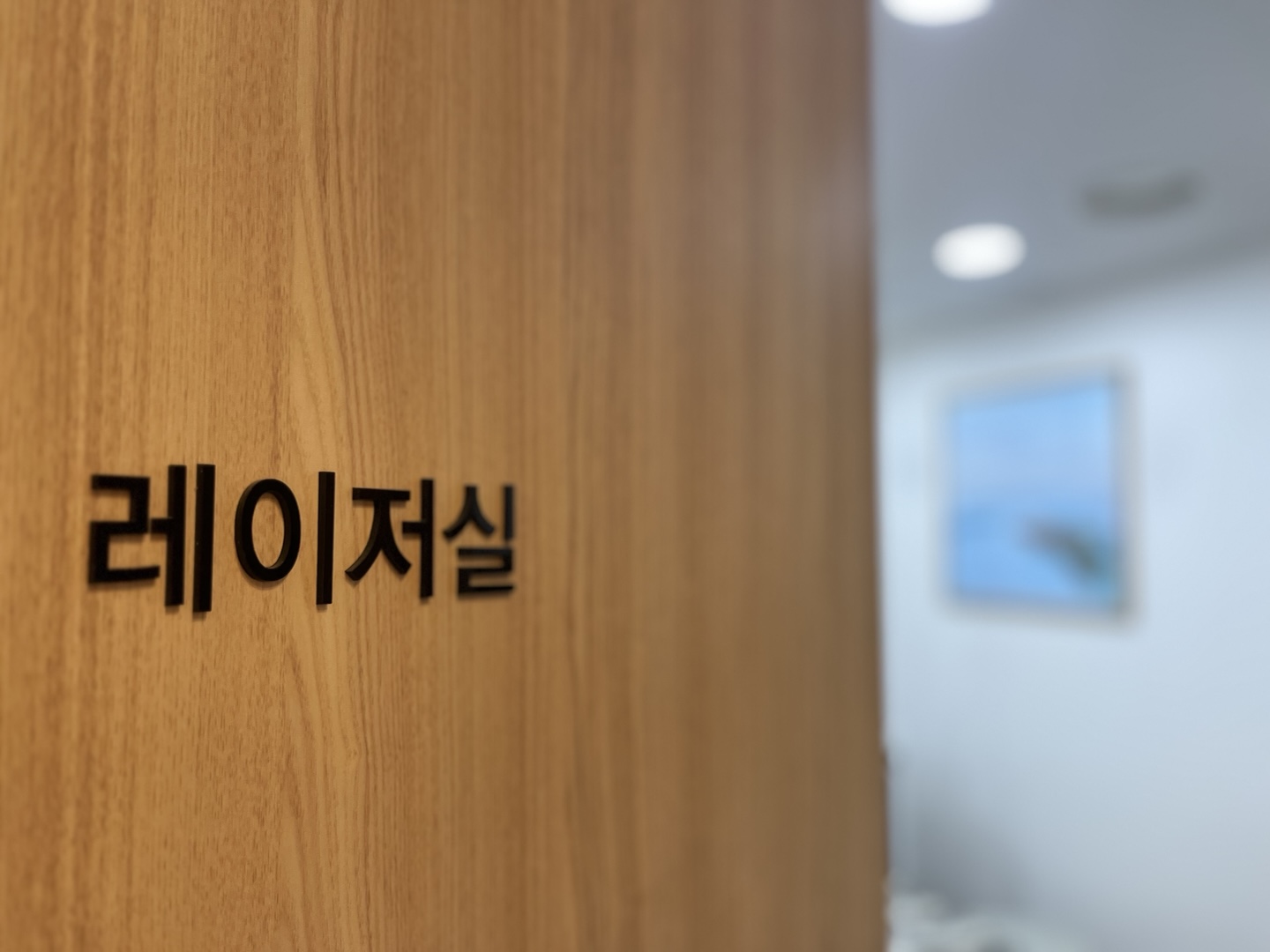 김소영피부과 대표 이미지