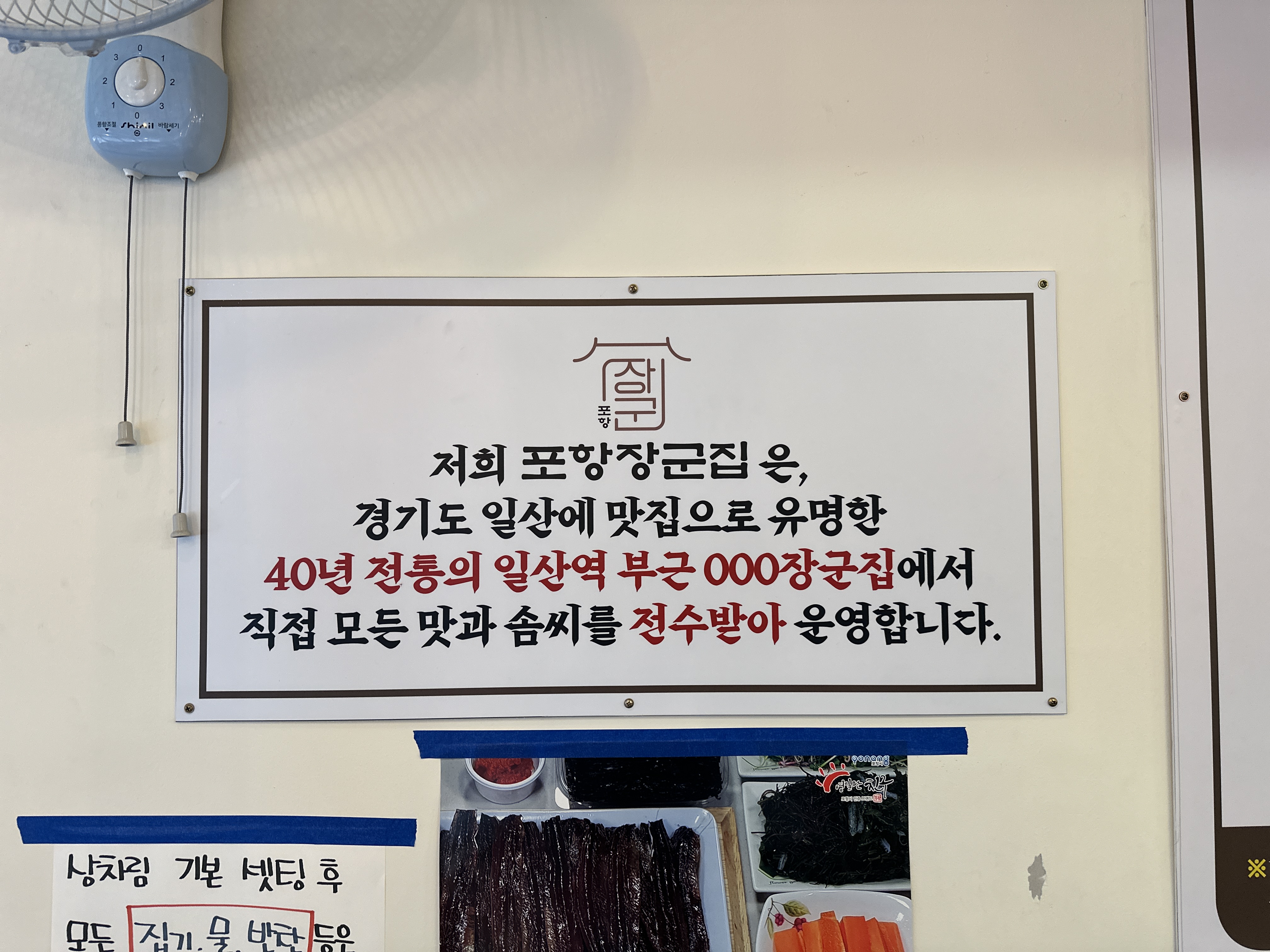 포항장군집