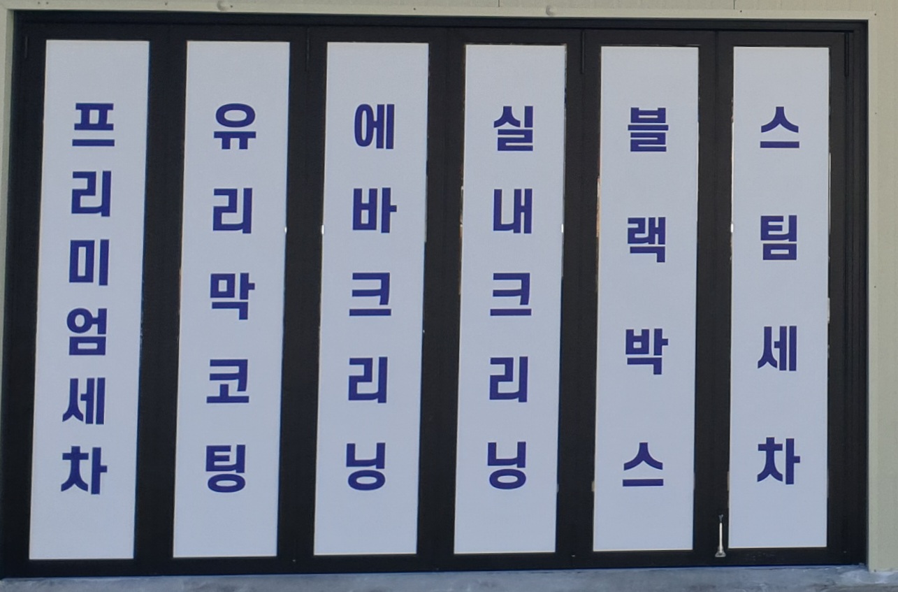 카폐인워시 태백영월지점