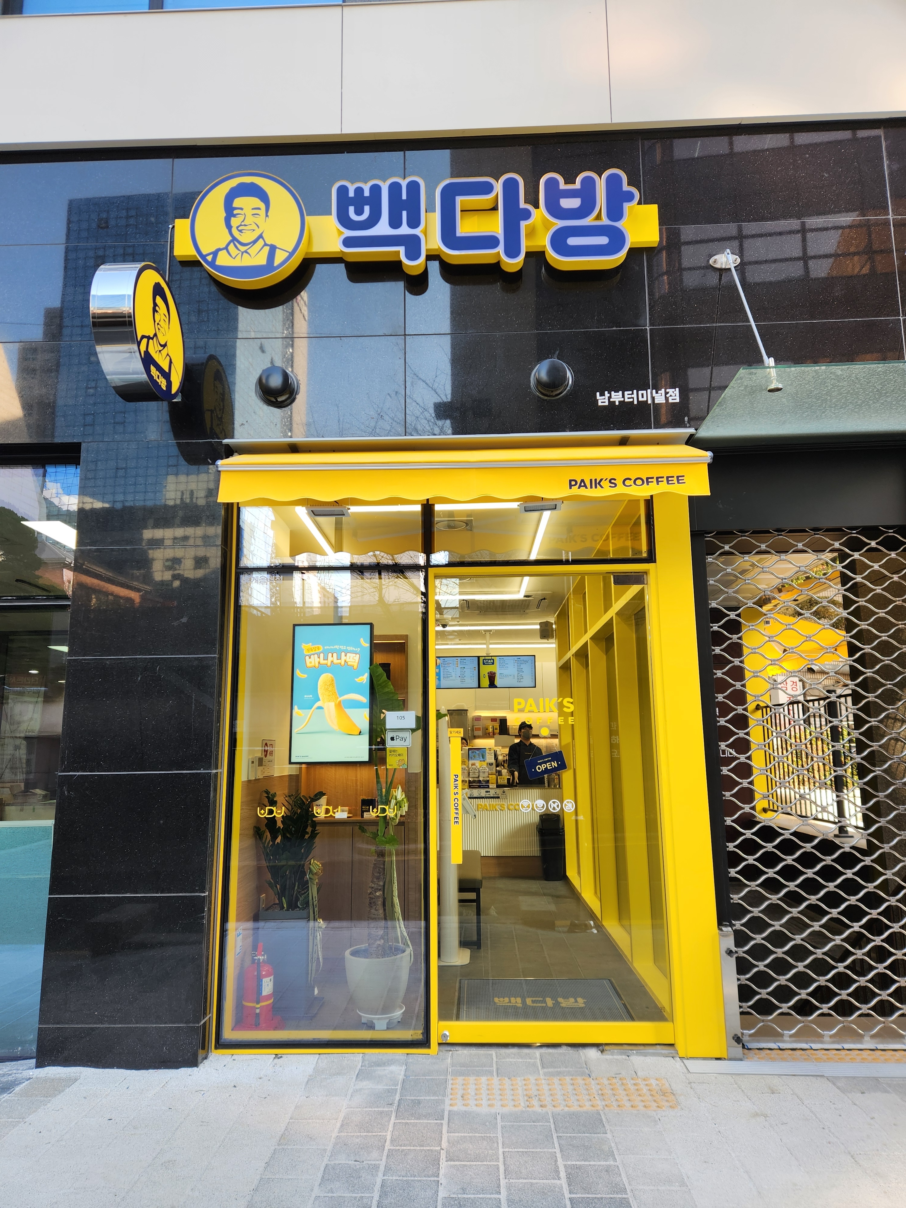 빽다방 남부터미널점