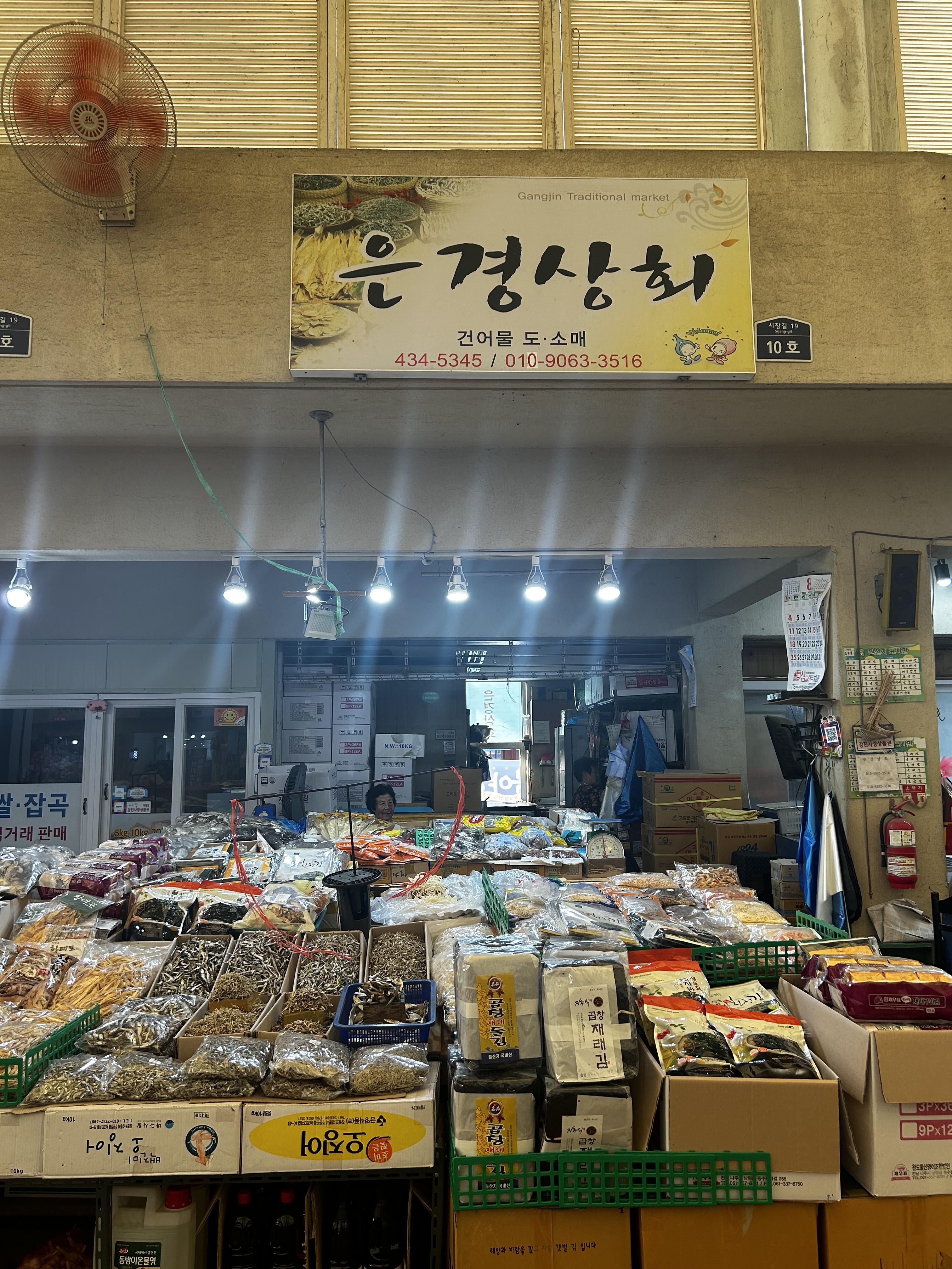 은경건어물
