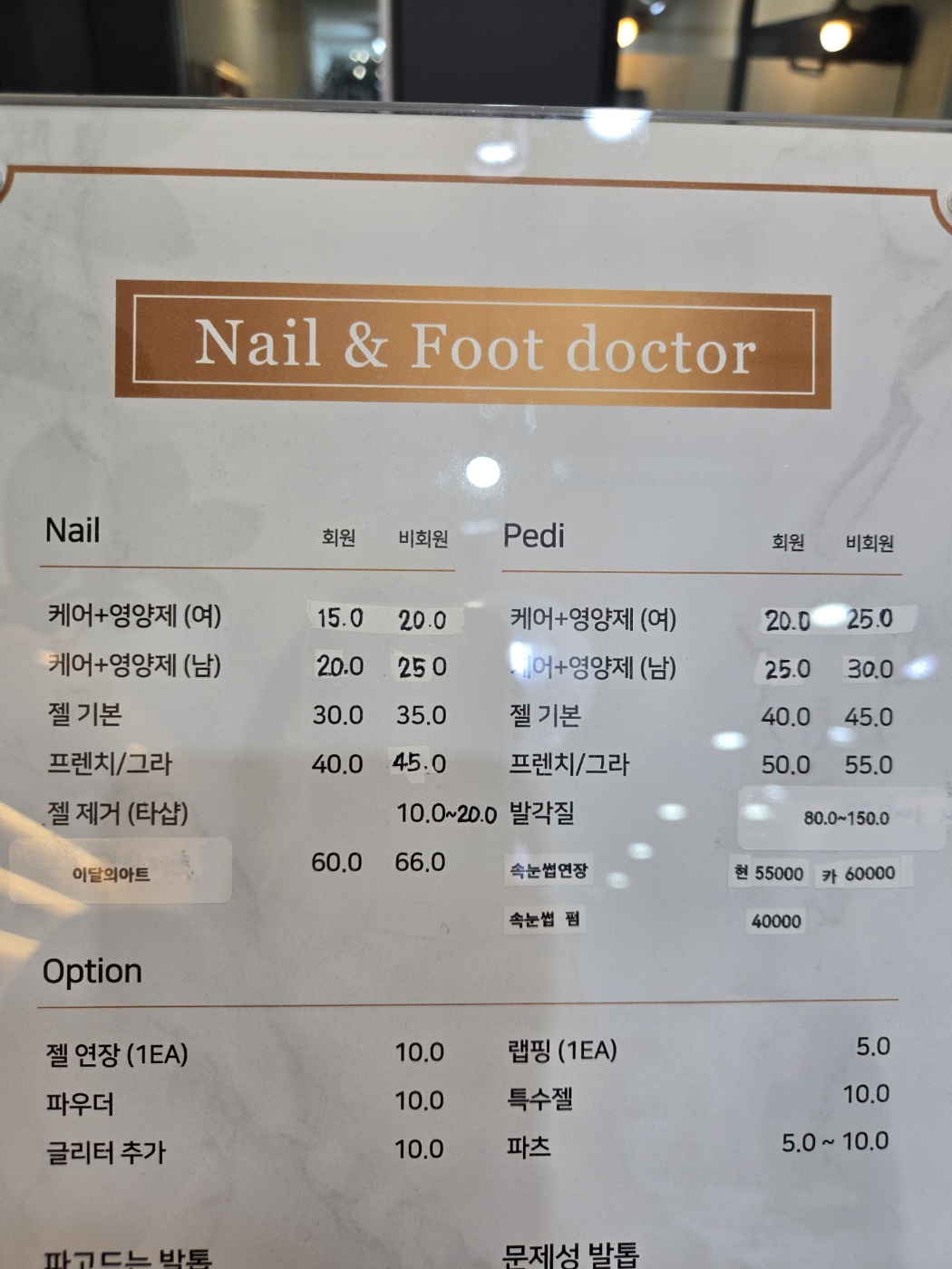 네일앤풋닥터
