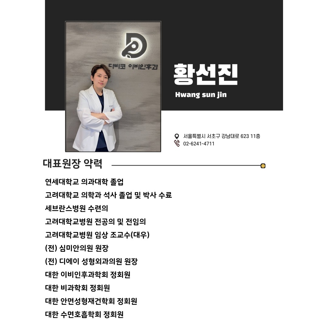 다비코이비인후과의원