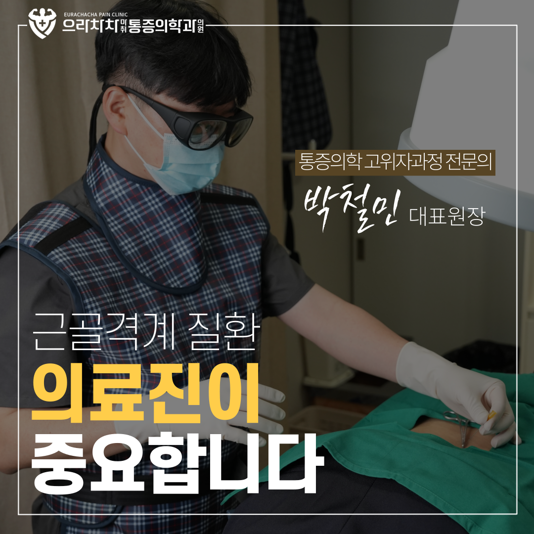 으라차차마취통증의학과의원