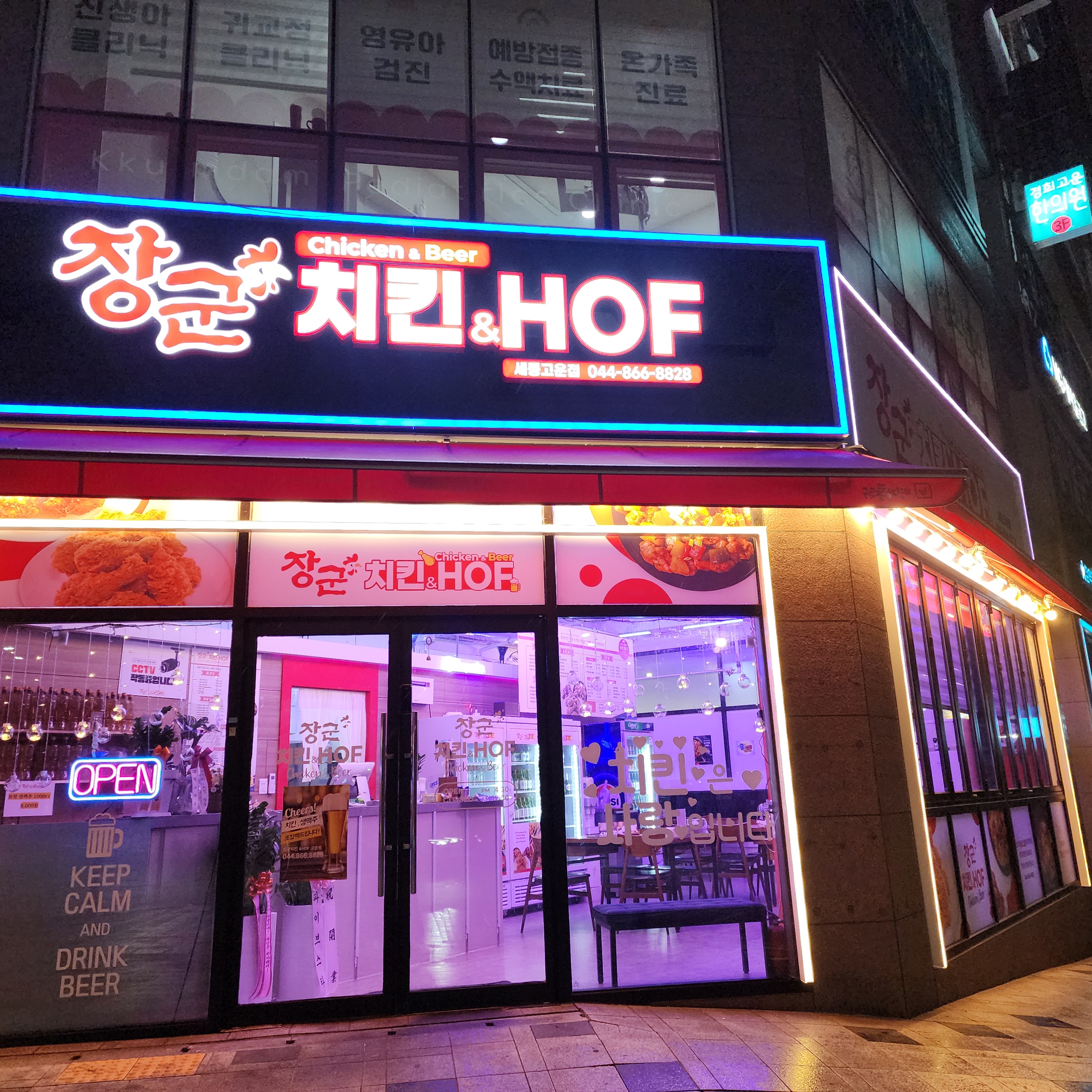 장군치킨&HOF