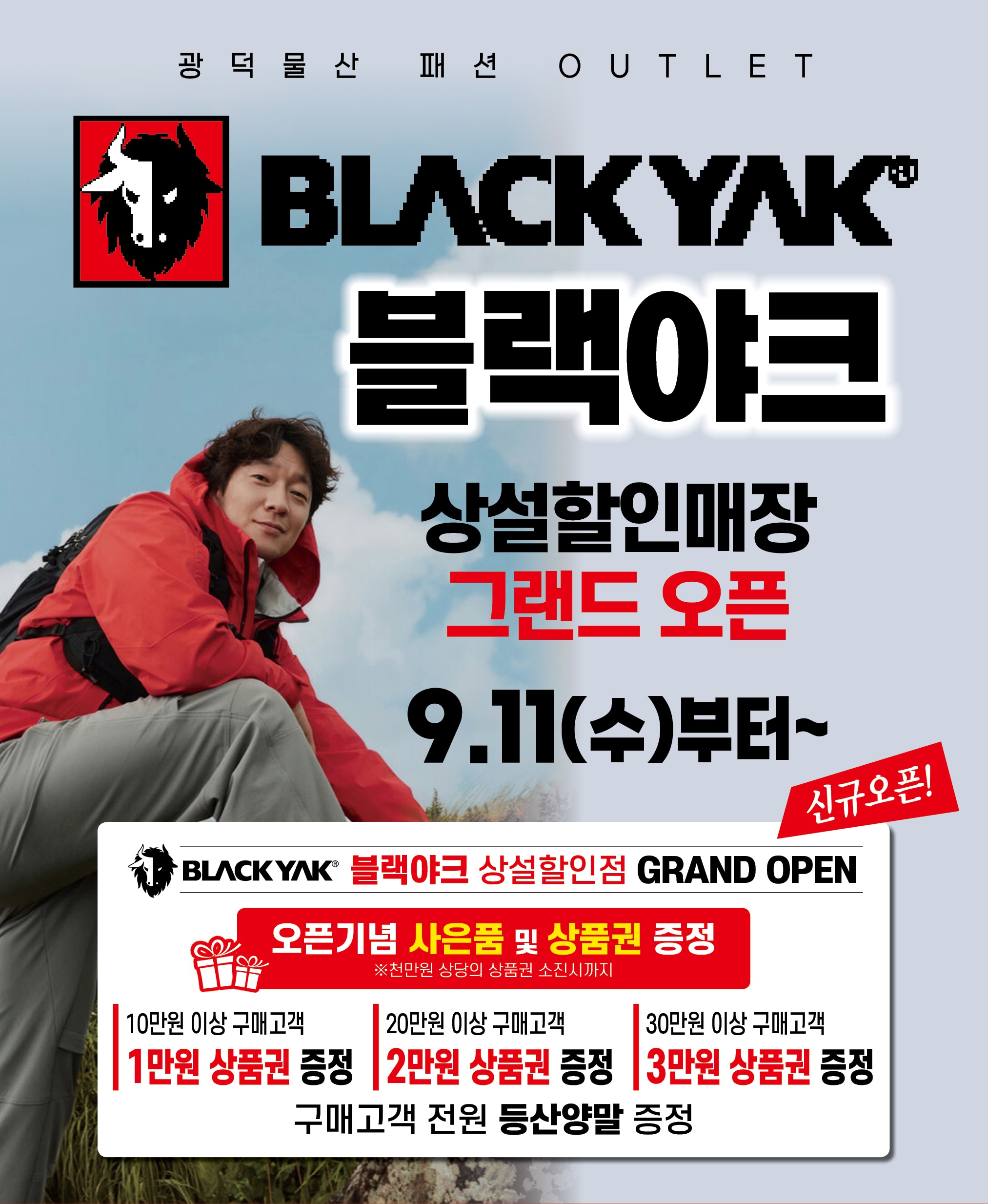 블랙야크 부산 광덕아울렛점