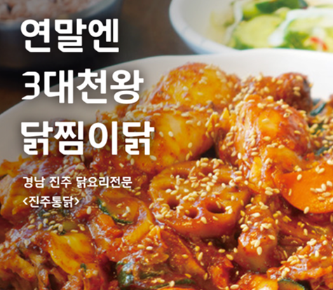 진주통닭