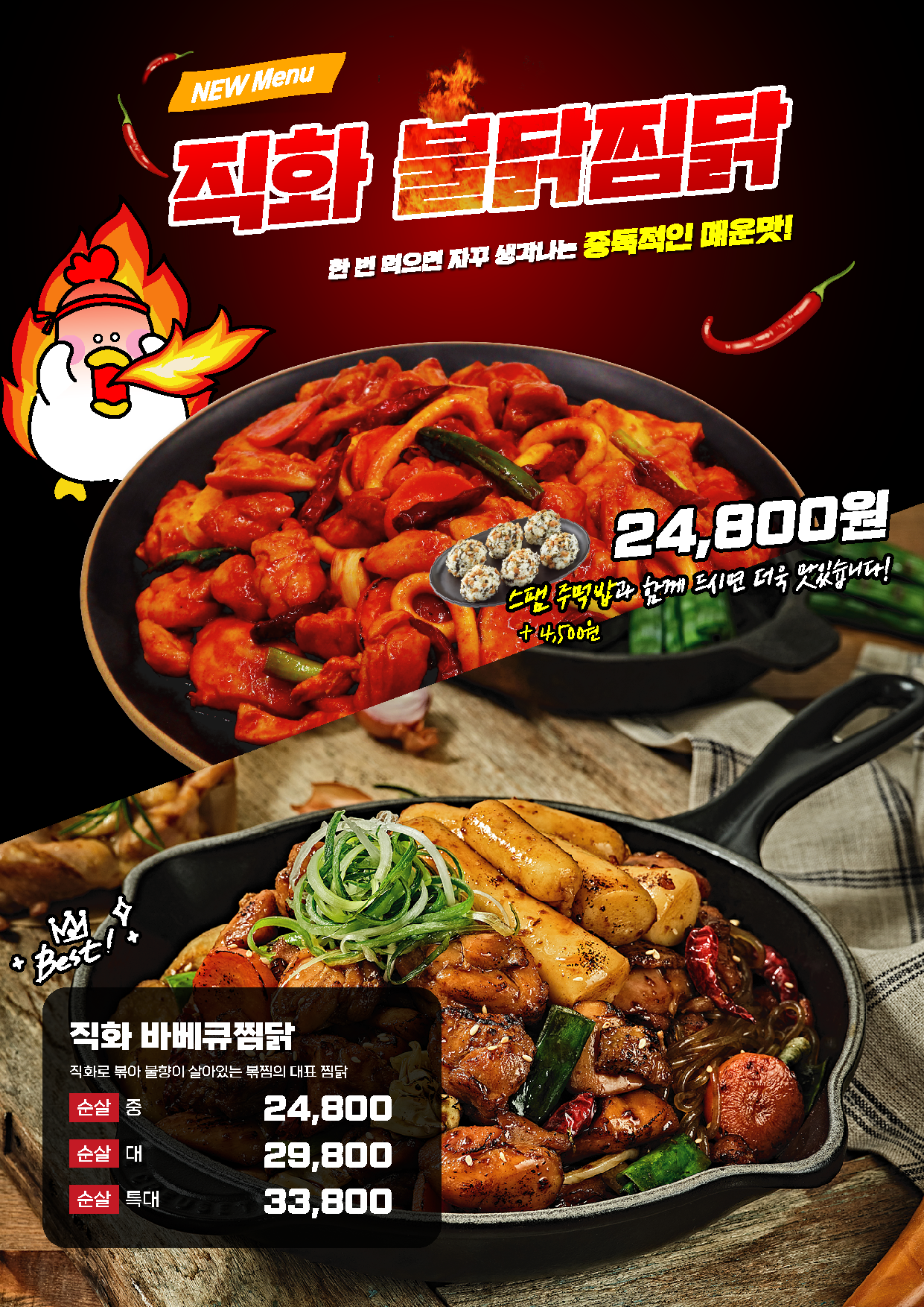 직화찜닭 볶찜 여수돌산점