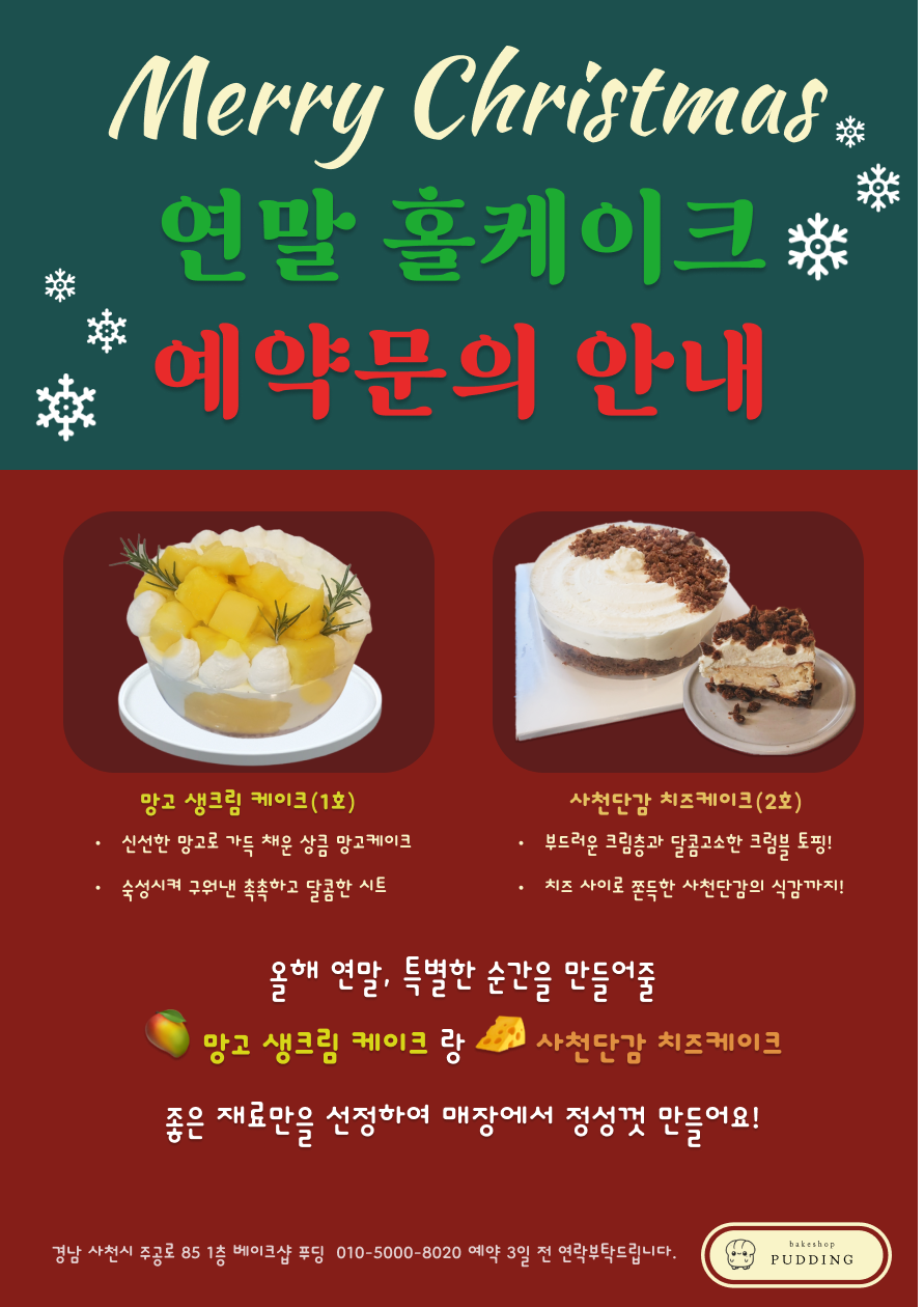 푸딩베이크샵