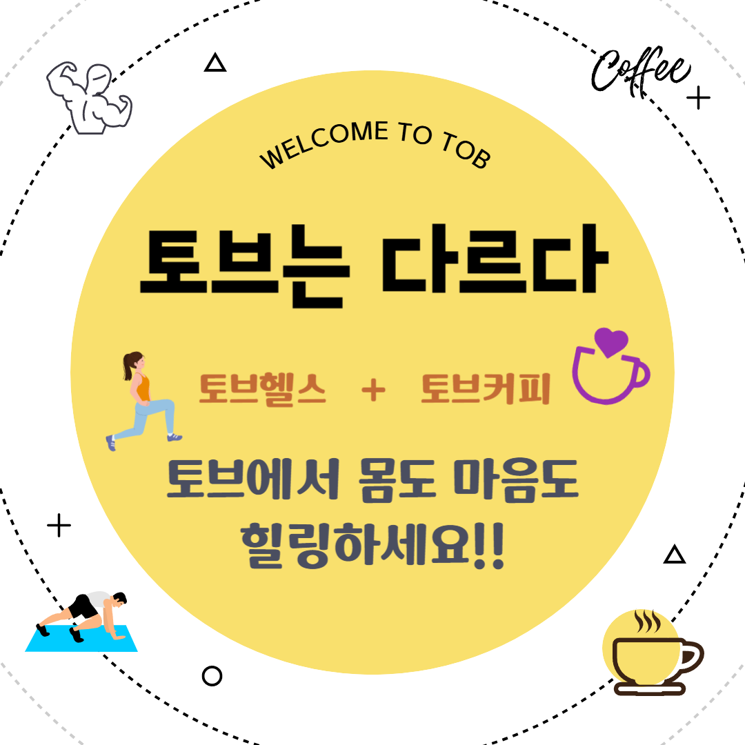 토브