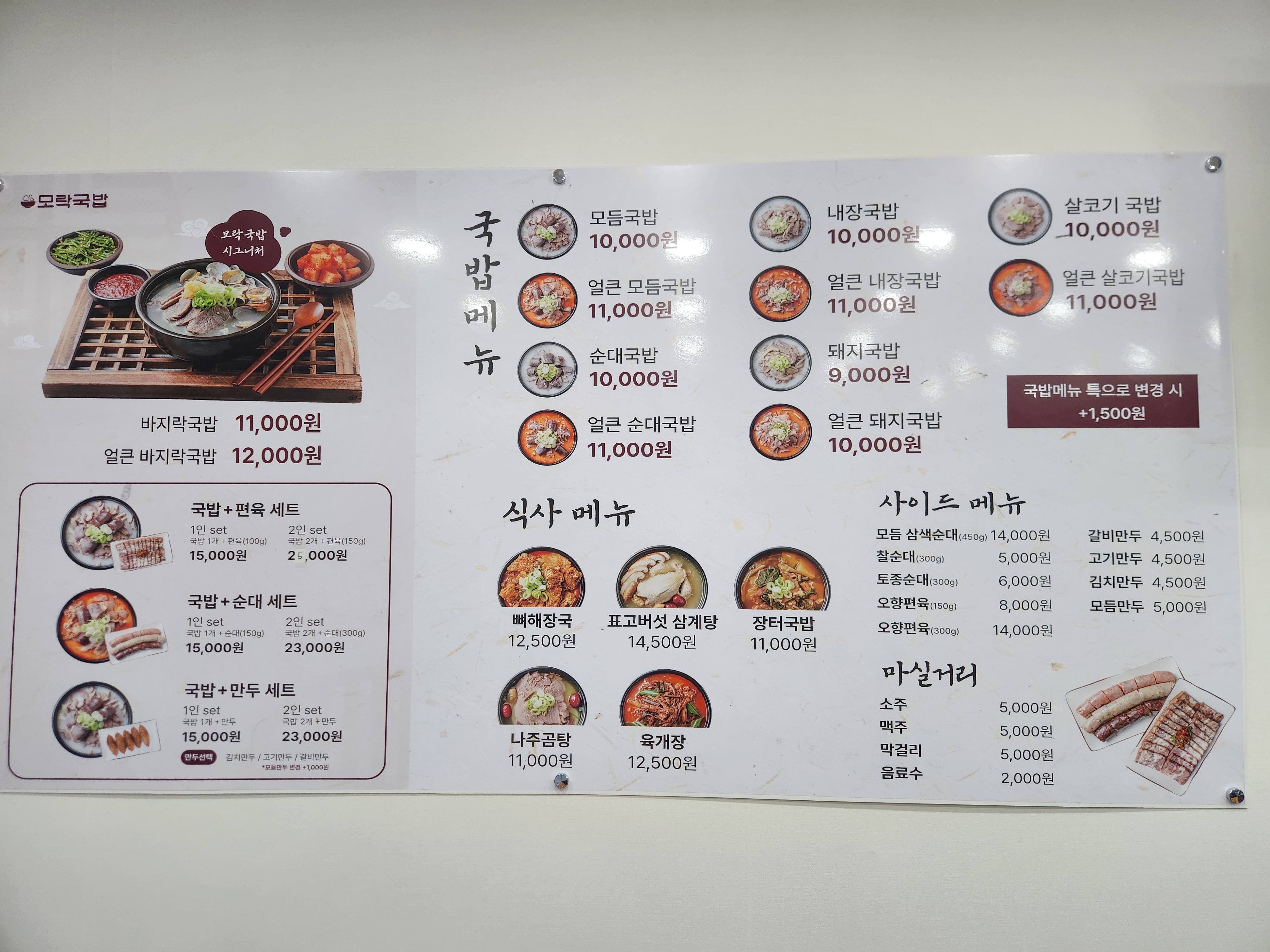 모락국밥