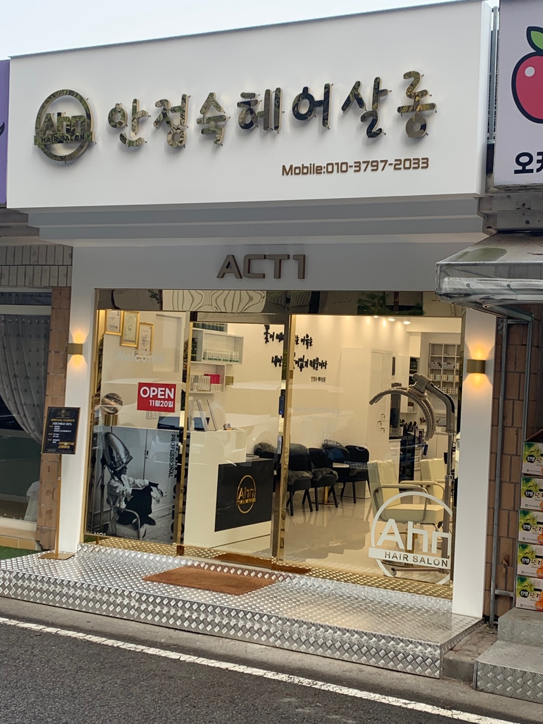 안정숙 헤어살롱