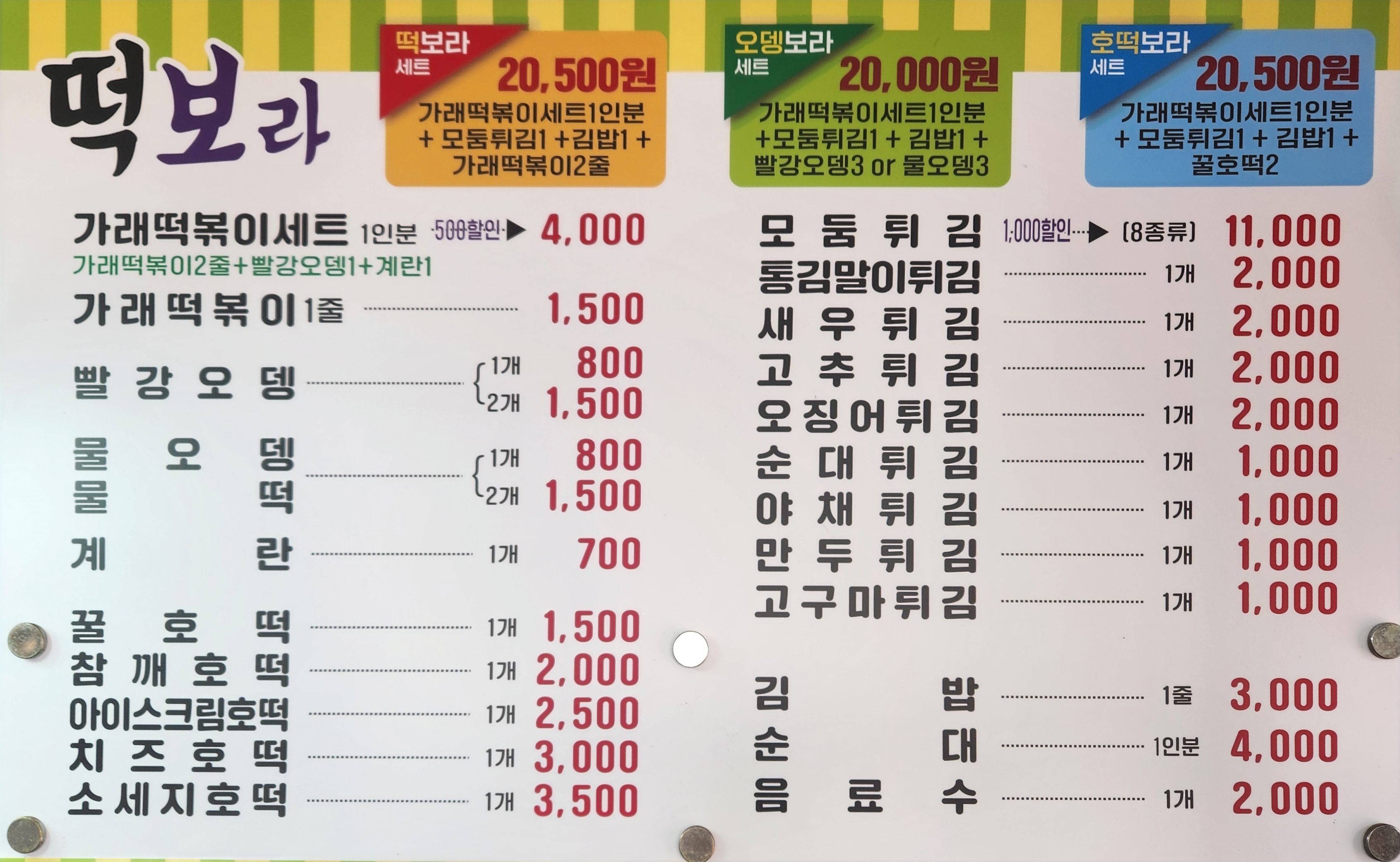 떡보라 2호점