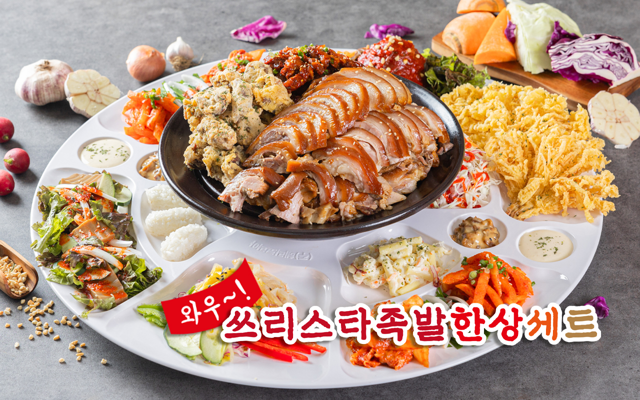 족슐랭 충북 진천혁신점